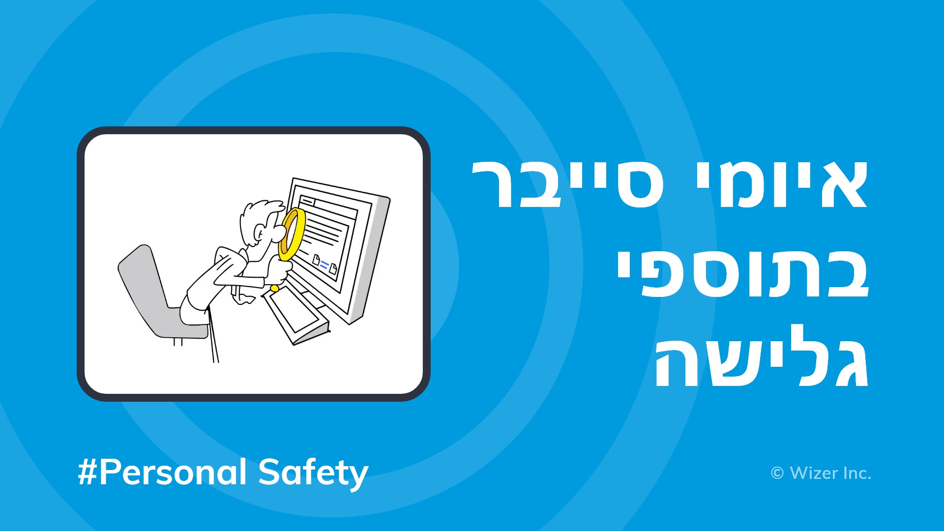איומי סייבר בתוספי גלישה