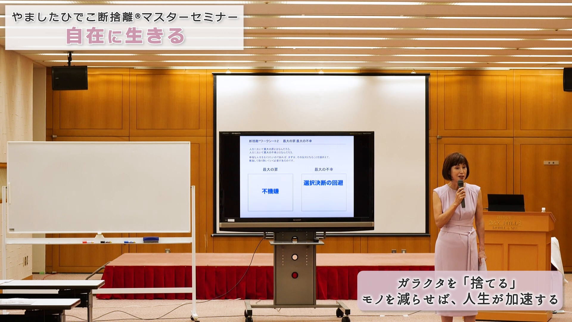 やましたひでこ断捨離マスタープログラム｜自在に生きる ｜ダイレクト