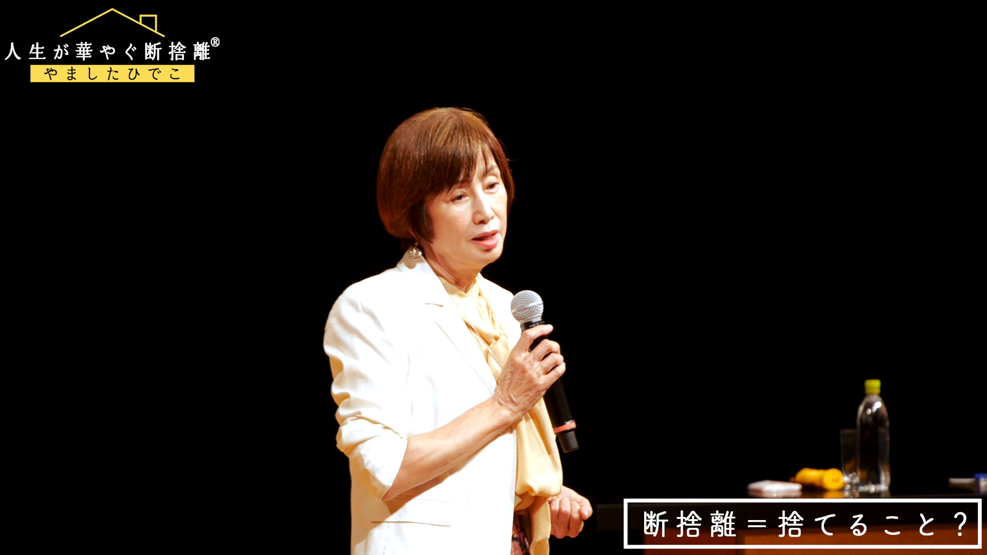 人生が華やぐ断捨離プログラム ｜ダイレクトアカデミー