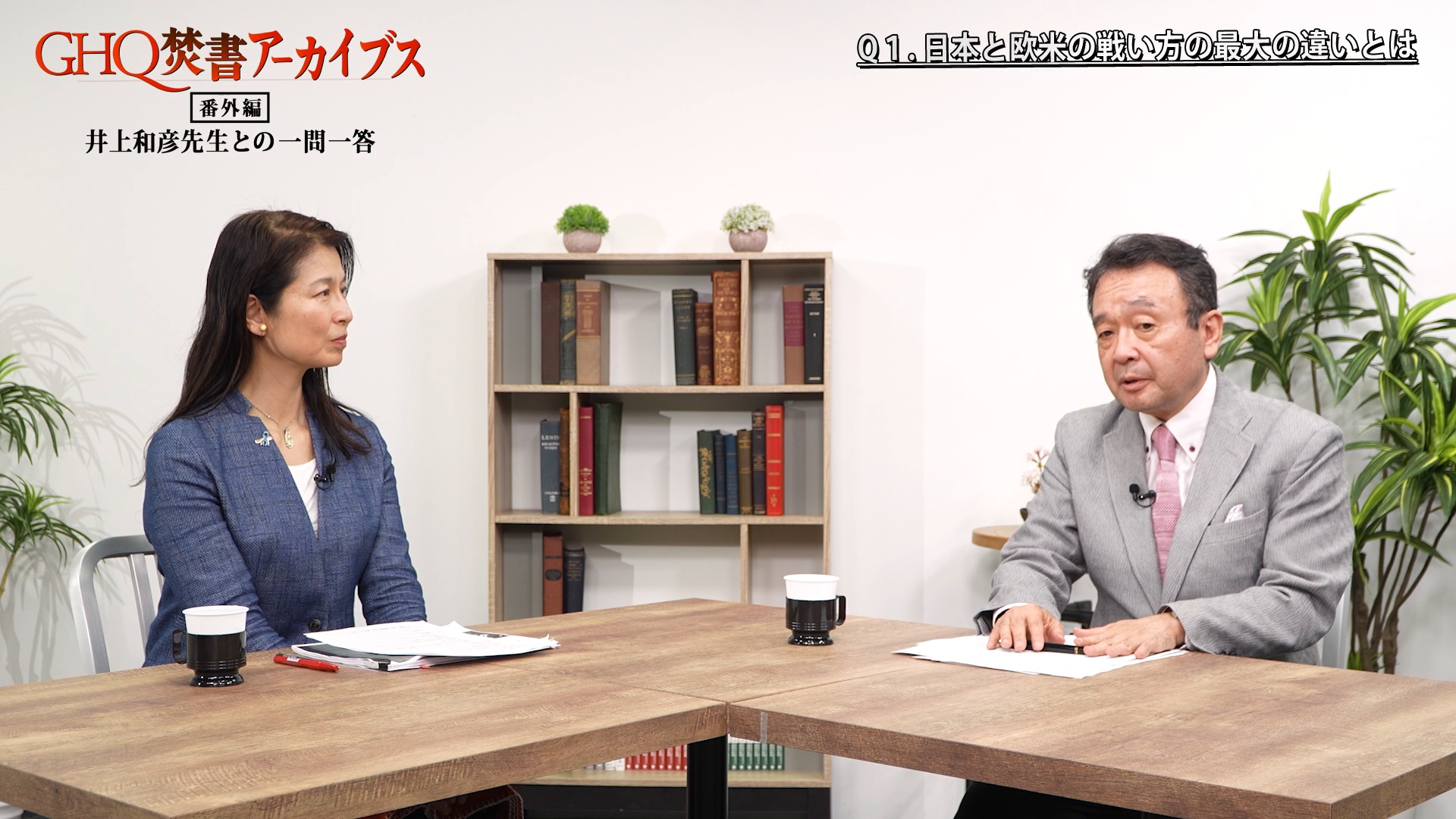 全視聴はこちら｜GHQ焚書アーカイブス ｜ダイレクトアカデミー