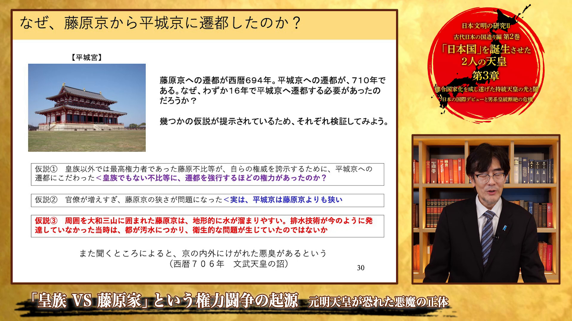 講義3 GHQが隠した「日本の誕生秘話」〜近代国家化を始めた天武