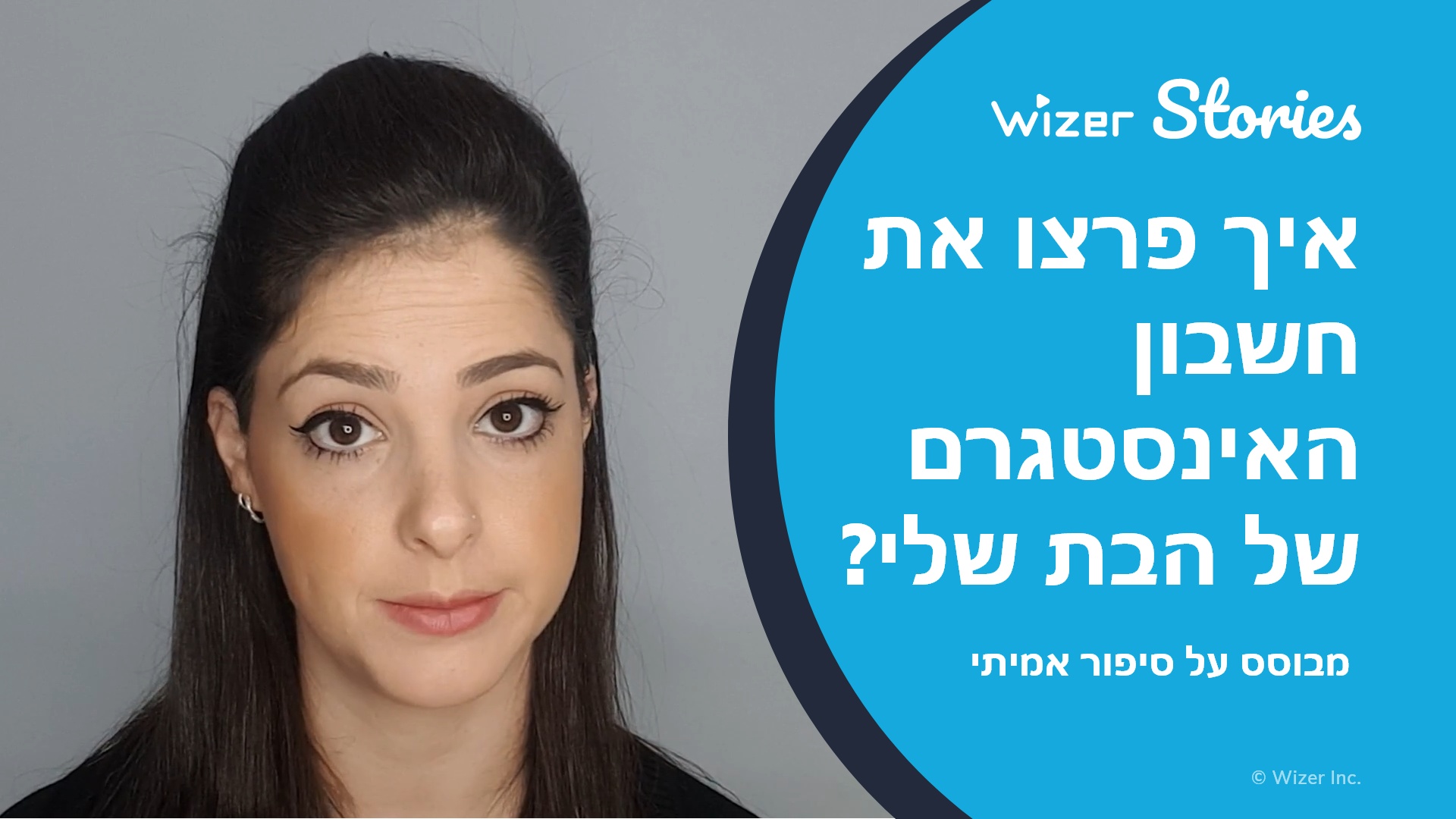 ?איך פרצו את חשבון האינסטגרם של הבת שלי
