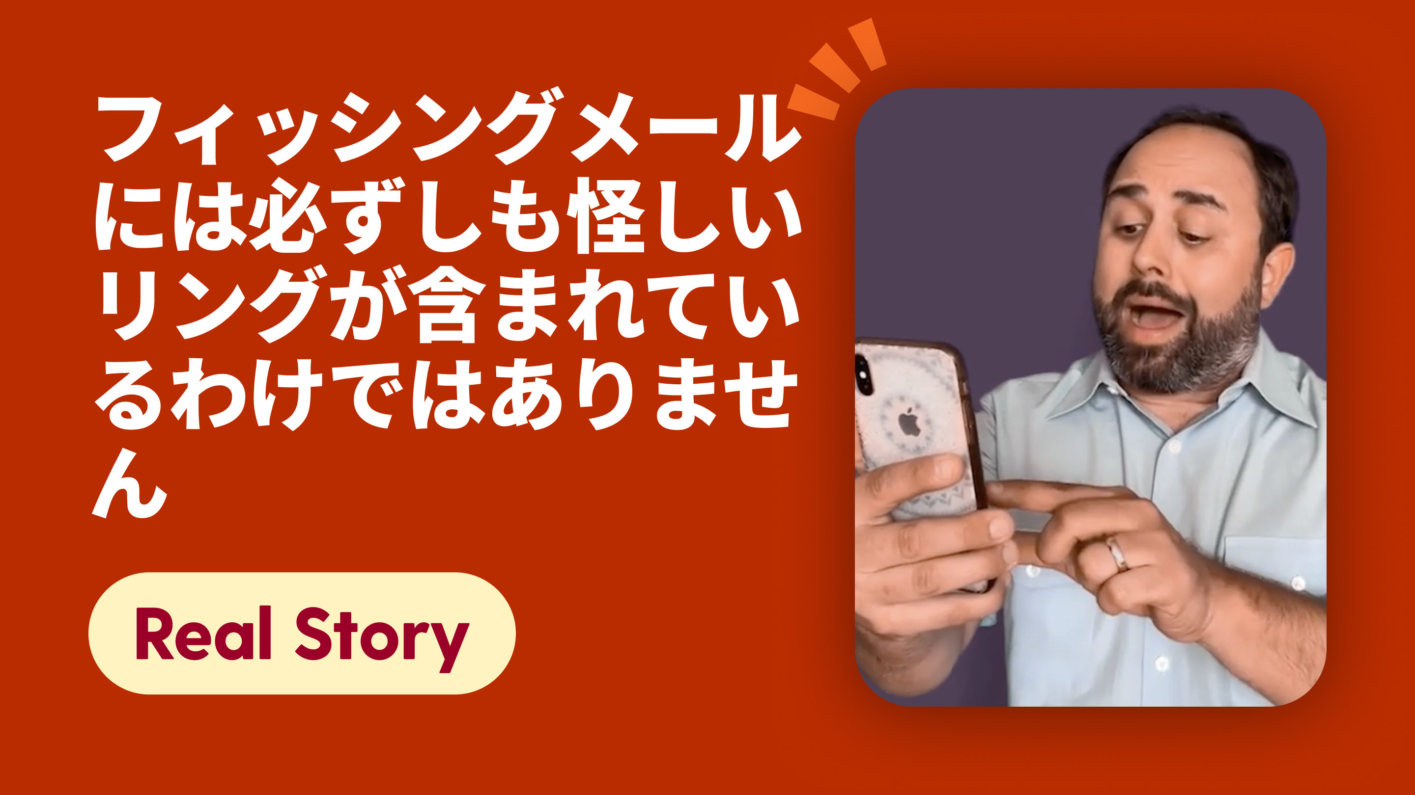 フィッシングメールには必ずしも怪しいリングが含まれているわけではありません