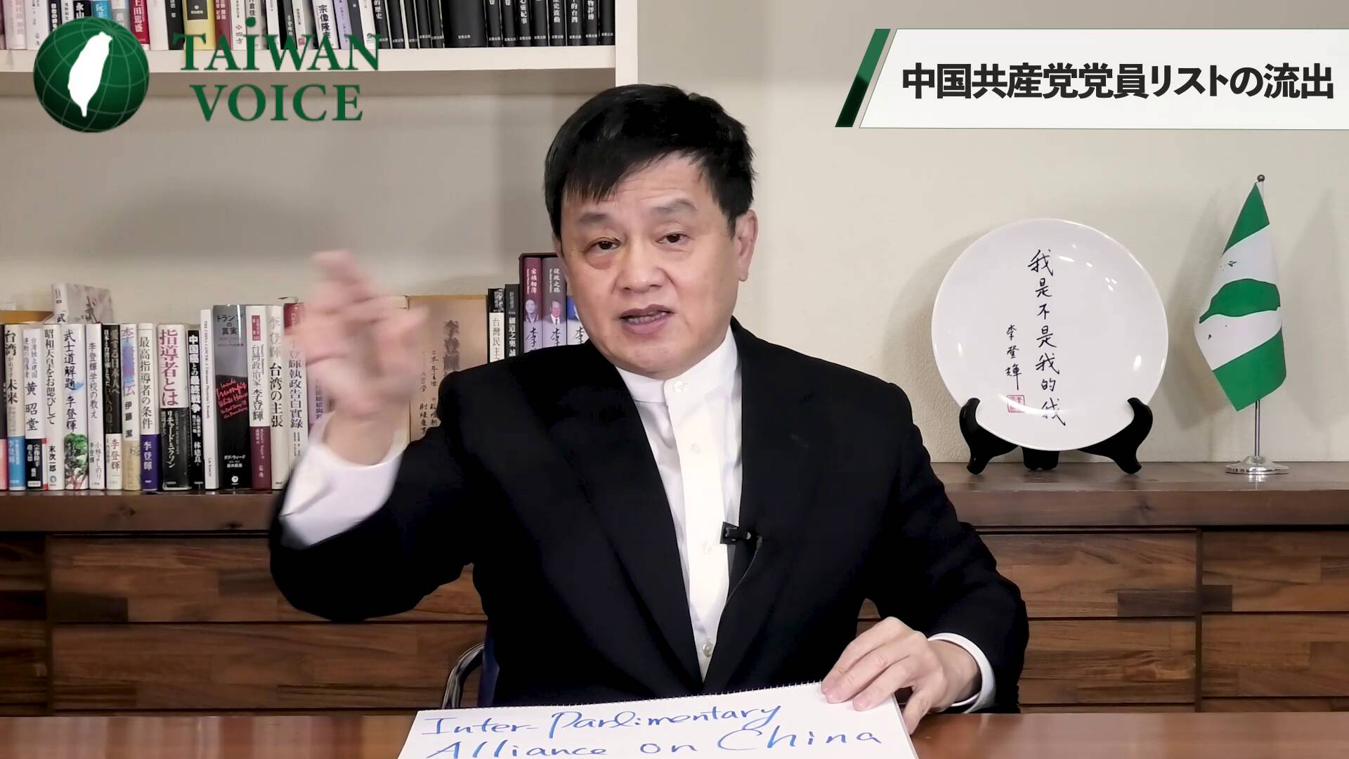 中国共産党党員リストの流出とその影響のサムネイル