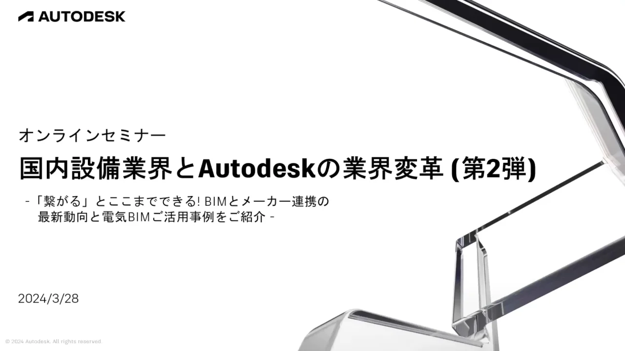 イベントレポート】NECが語る119年目の大改革とその裏側