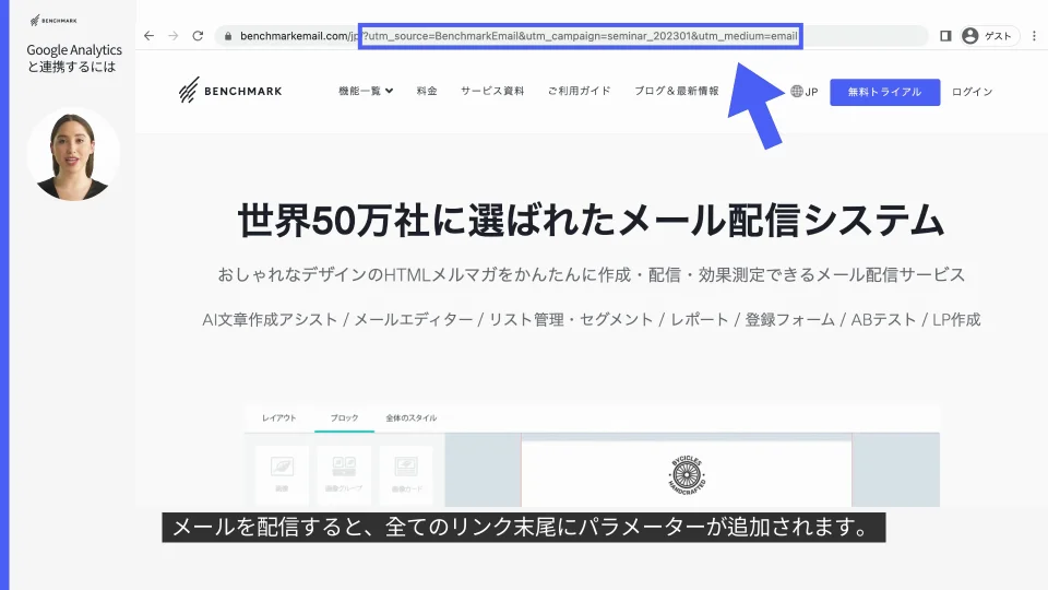 メール配信後の結果をGoogle Analyticsを使って分析できますか？