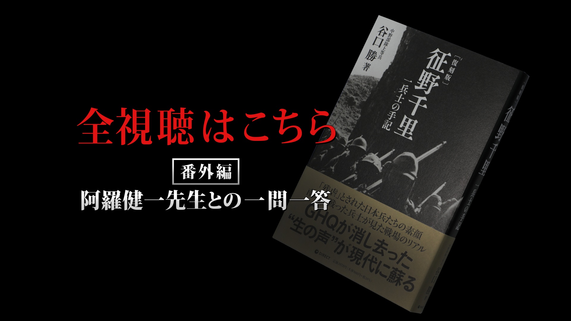 征野千里』解説/阿羅健一（GHQ焚書アーカイブス2023年12月号
