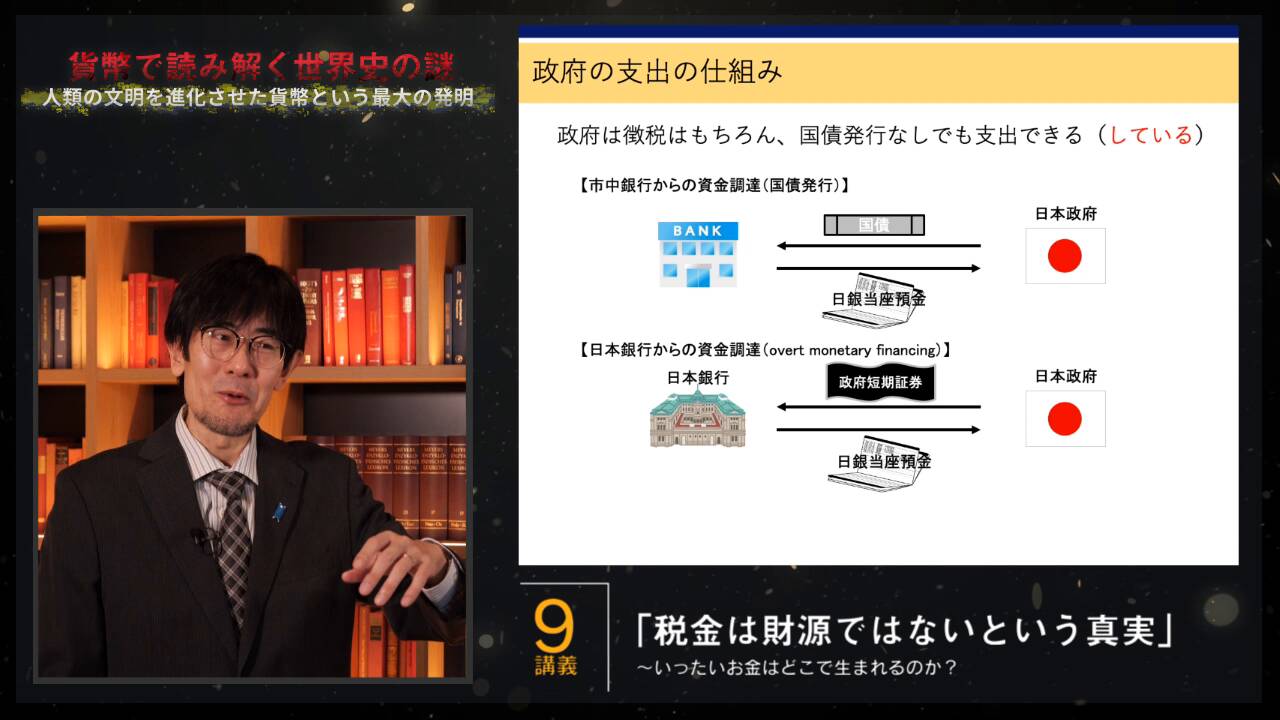 貨幣の間違いから来るインバウンド、カジノ政策」エリートだからこそ陥る経済への誤解｜貨幣で読み解く世界史の謎〜財務省が信じる「経済学」はどこで間違えたのか？  ｜ダイレクトアカデミー