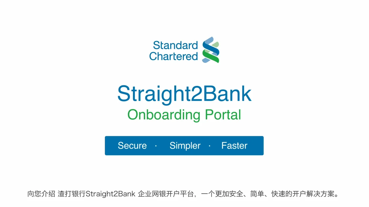 Chinese-Version-Straight2Bank企业网银开户介绍-5