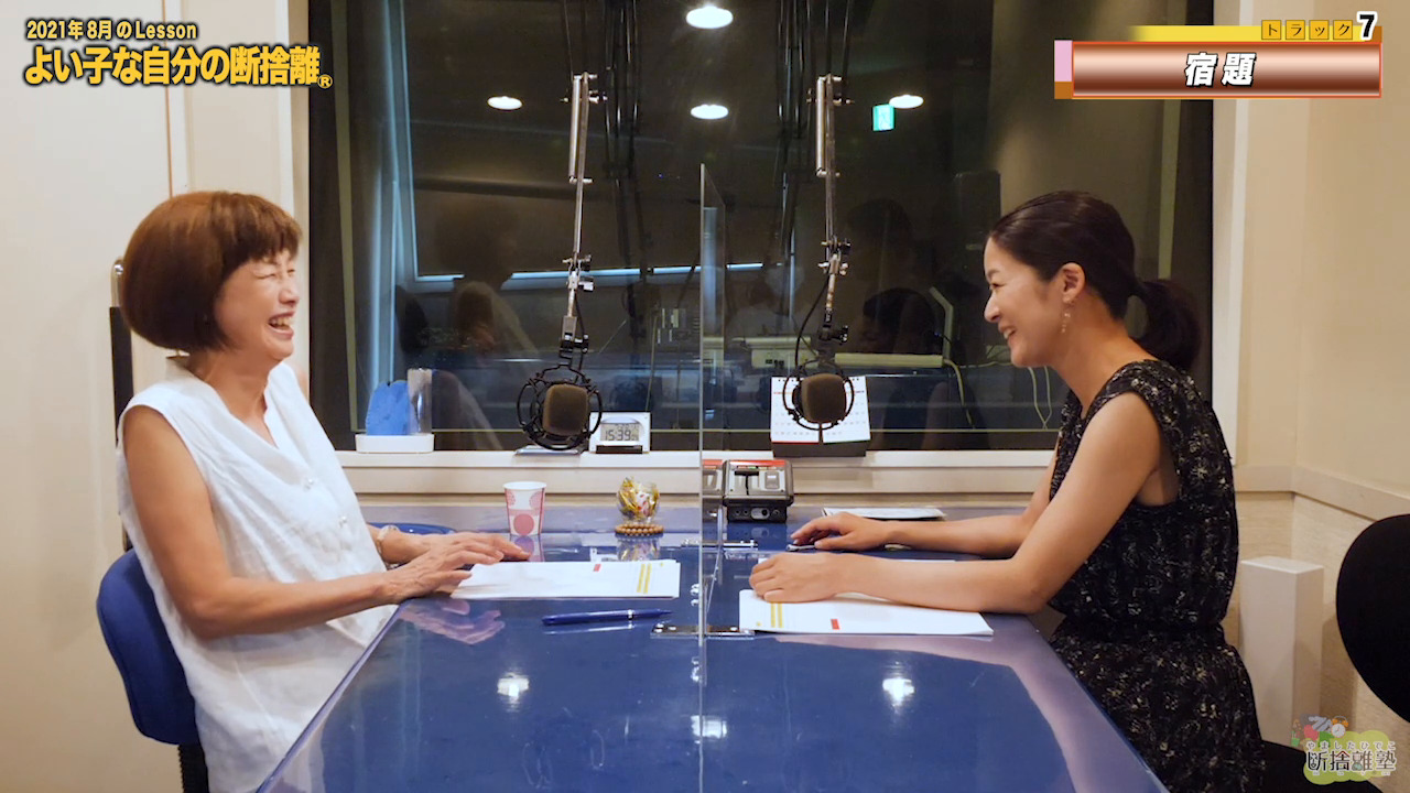 やましたひでこ断捨離塾「よい子な自分の断捨離」 ｜ダイレクトアカデミー