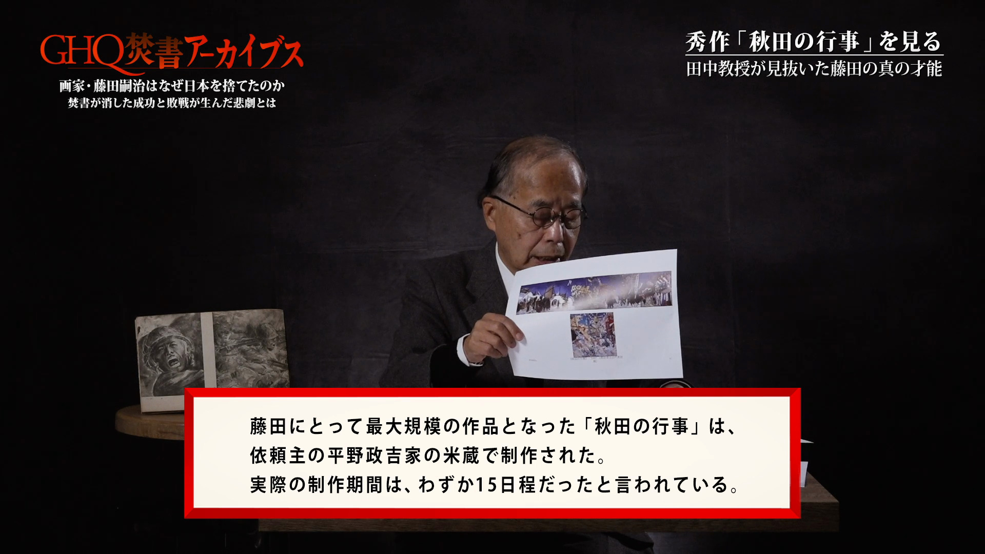 繪巻 アッツ島血戰」解説/田中英道 (GHQ焚書アーカイブス2023年3月号