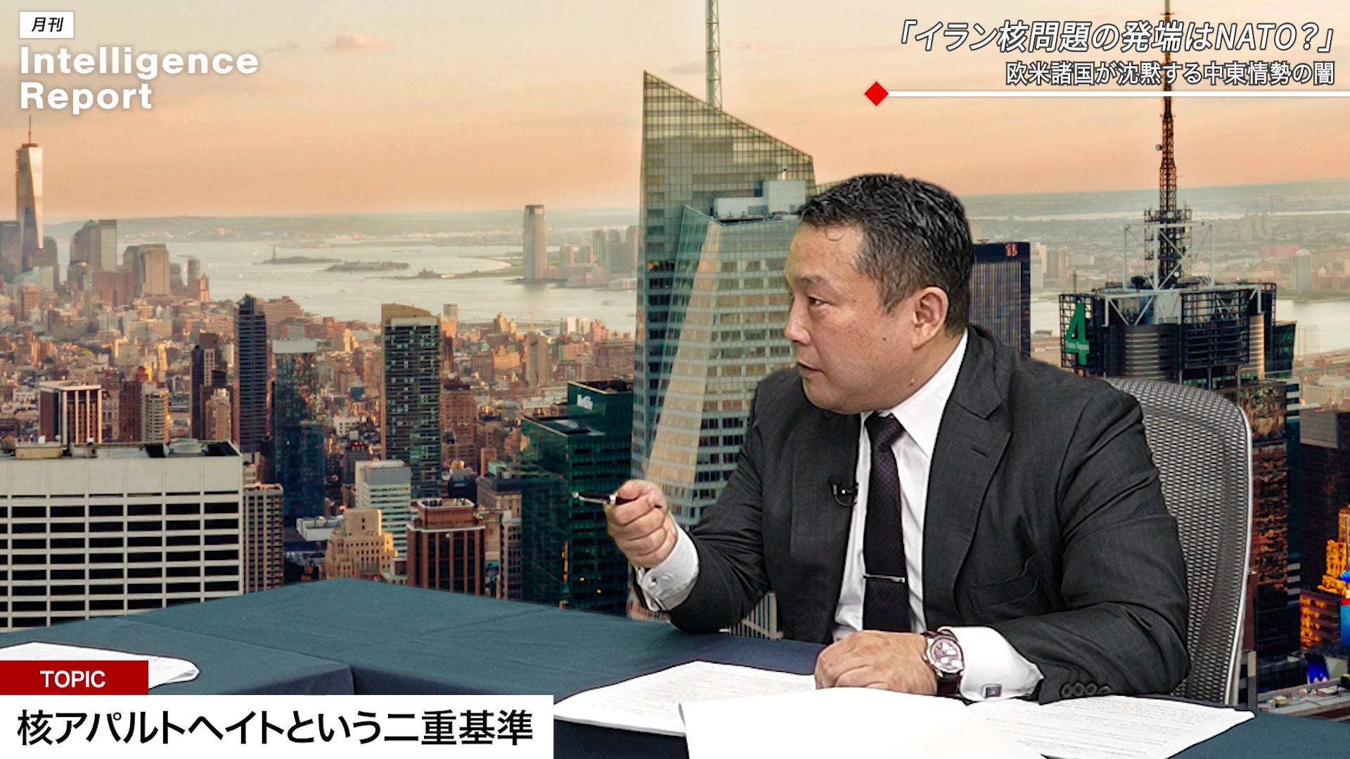 part1「イラン核問題の発端はNATO?」欧米諸国が沈黙する中東情勢の闇|月刊インテリジェンスレポート |ダイレクトアカデミー