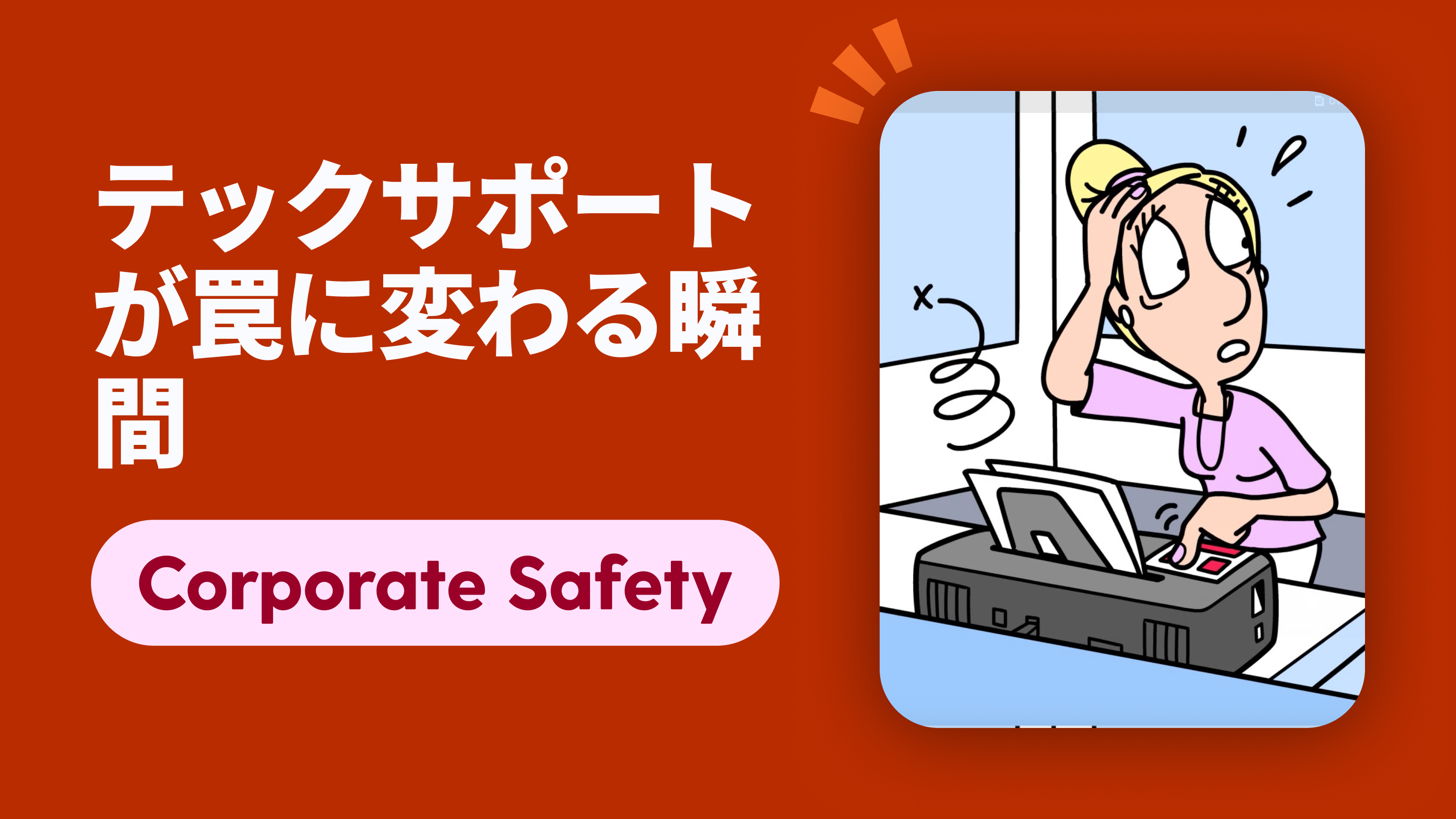 How Tech Help Can Turn Into a Trap