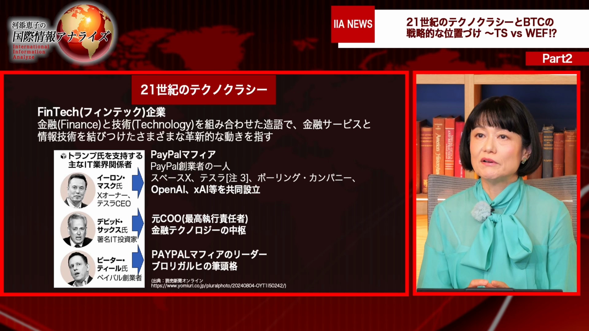 動画版全編視聴｜河添恵子の国際情報アナライズ2025年9月号「金融リセット2025&ゲームチェンジャー〜新たな金融システムを造るのは誰か？」  ｜ダイレクトアカデミー