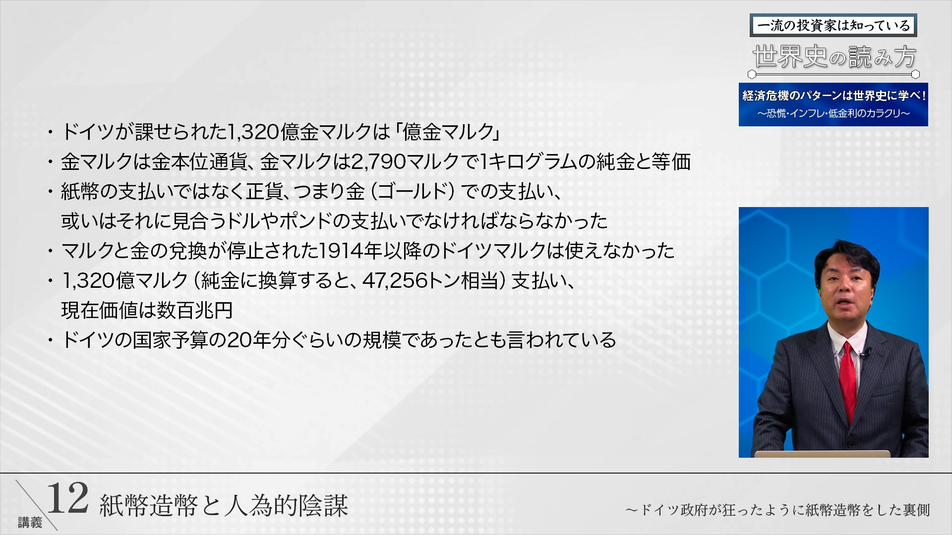 講義9 ポルトガル破綻のカラクリ 〜ポルトガル、スペイン…国家を搾取し続けた資本家の手口｜『一流の投資家は知っている