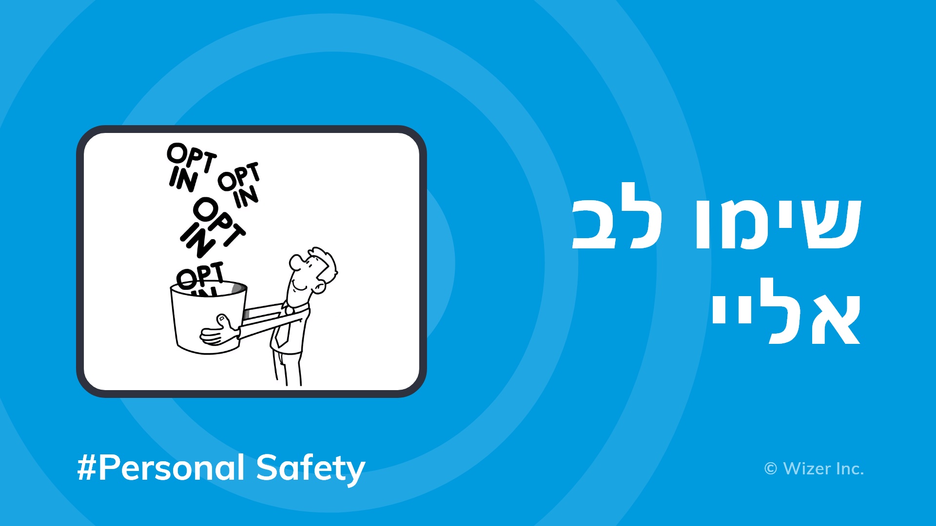 שימו לב אליי