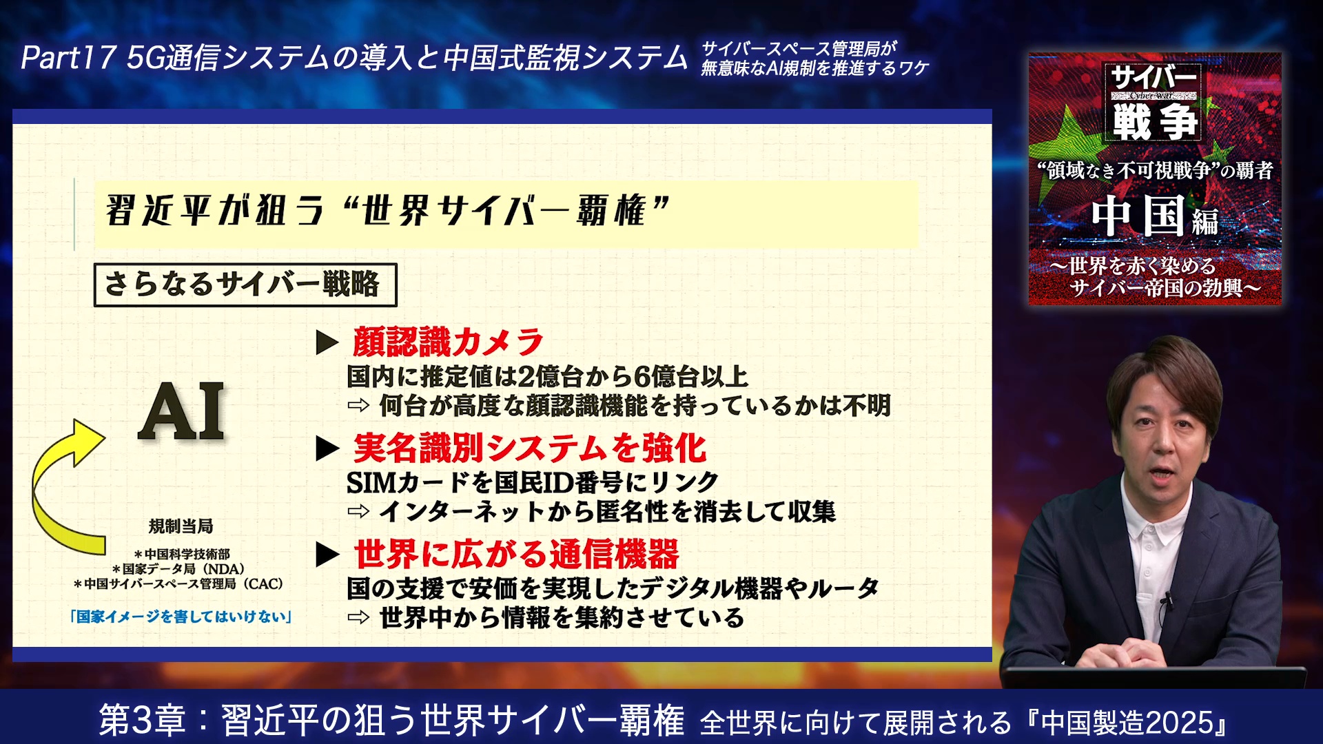 Part10 中国サイバー部隊のワークライフバランス 〜中国時間の夜間にサイバー攻撃が減る意外な理由｜“領域なき不可視戦争”の覇者 中国編  〜世界を赤く染めるサイバー帝国の勃興〜 ｜ダイレクトアカデミー
