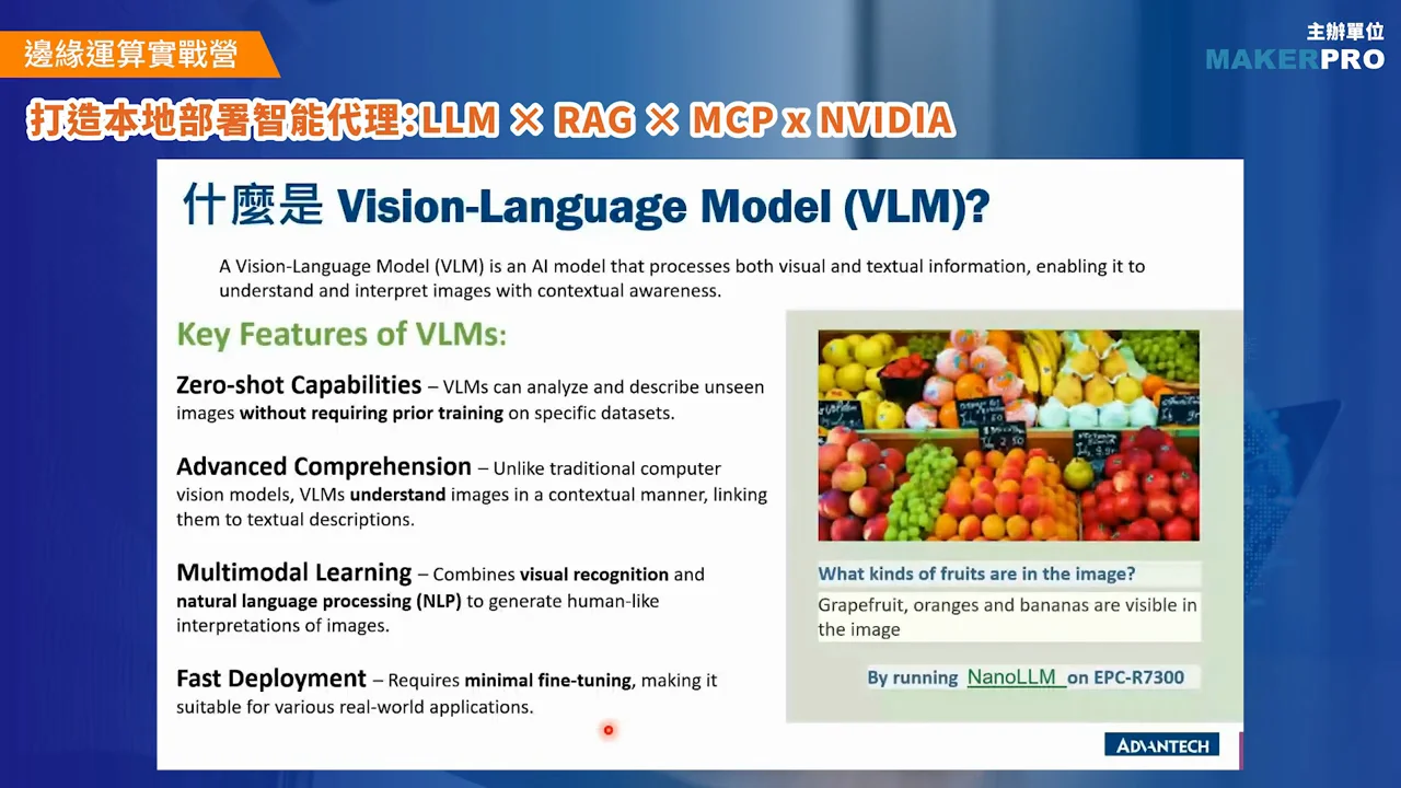 【0911打造本地部署智能代理】使用工業級NVIDIA邊緣AI運算系統 - EPC-R7300打造企業AI代理 _ 汪嘉翔研華嵌入式物聯網事業群產品經理
