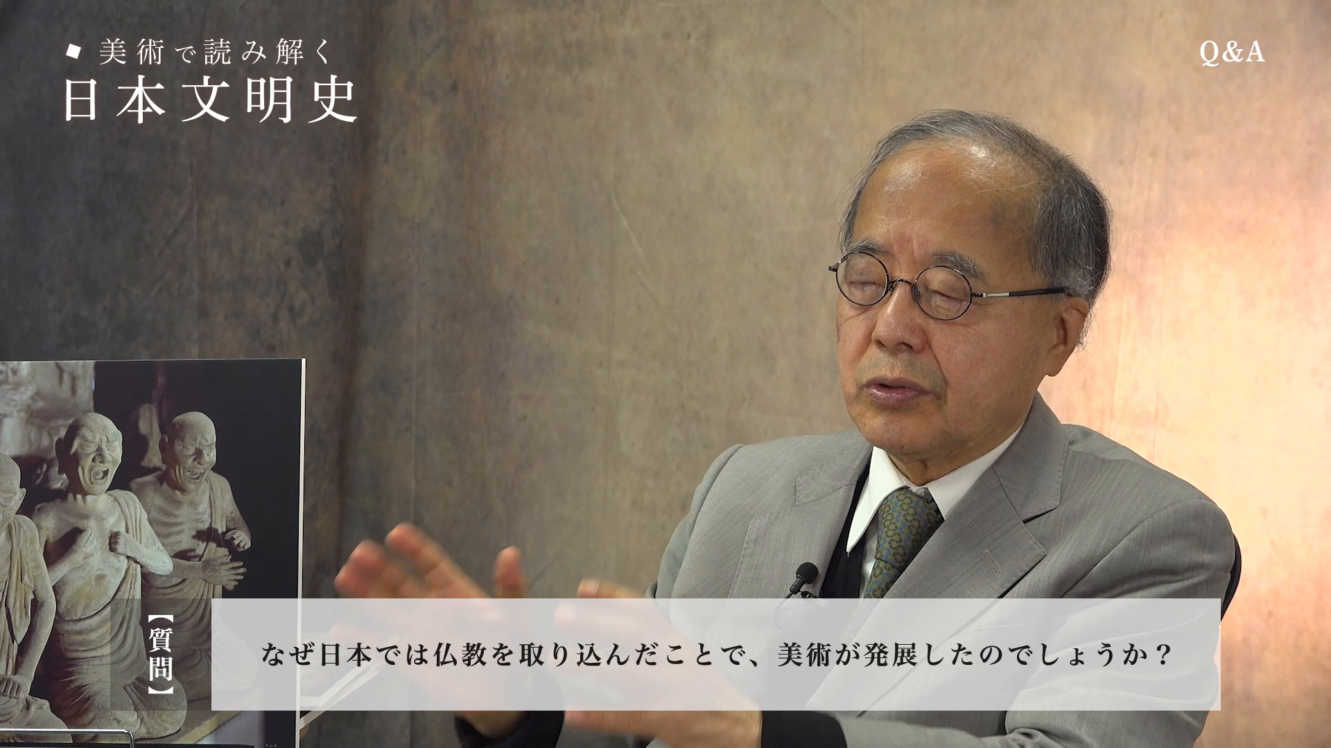 アジア比較芸術論」なぜ日本の仏像だけが