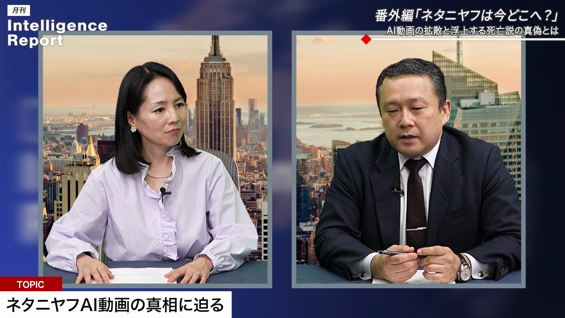 番外編「ネタニヤフは今どこへ？」AI動画の拡散と浮上する死亡説の真偽とはのサムネイル