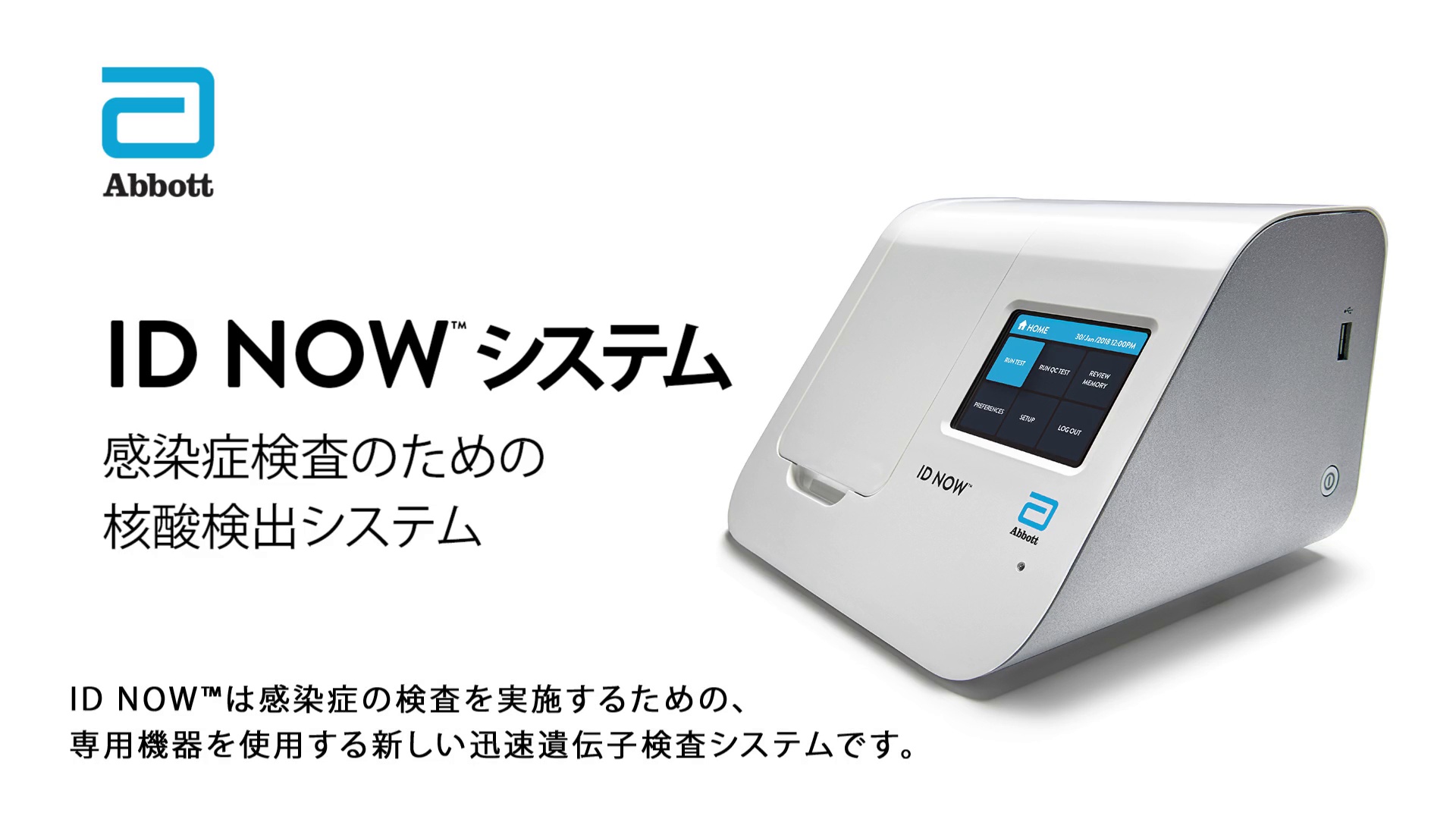 ID NOW Technology Animation Video Japanese (COL-09639)