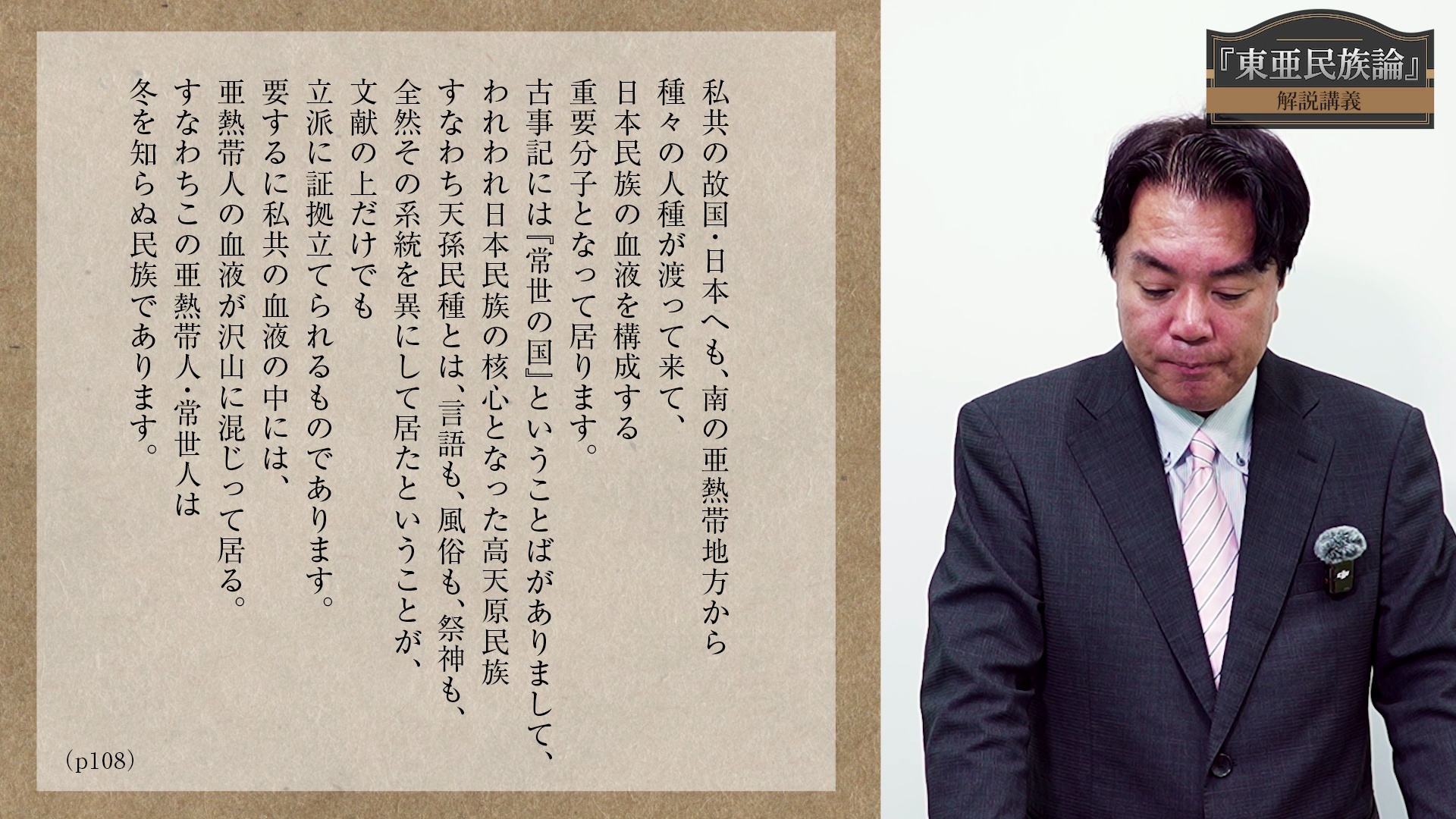 解説講義『東亜民族論』（解説：宇山卓栄）｜解説講義『東亜民族論