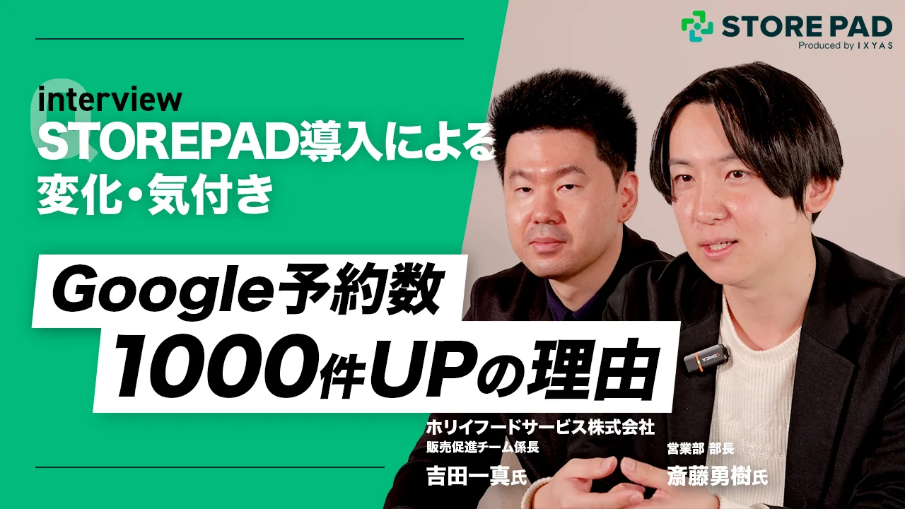 Google口コミを軸に現場の意識改革に着手。マーケティング施策の最適化