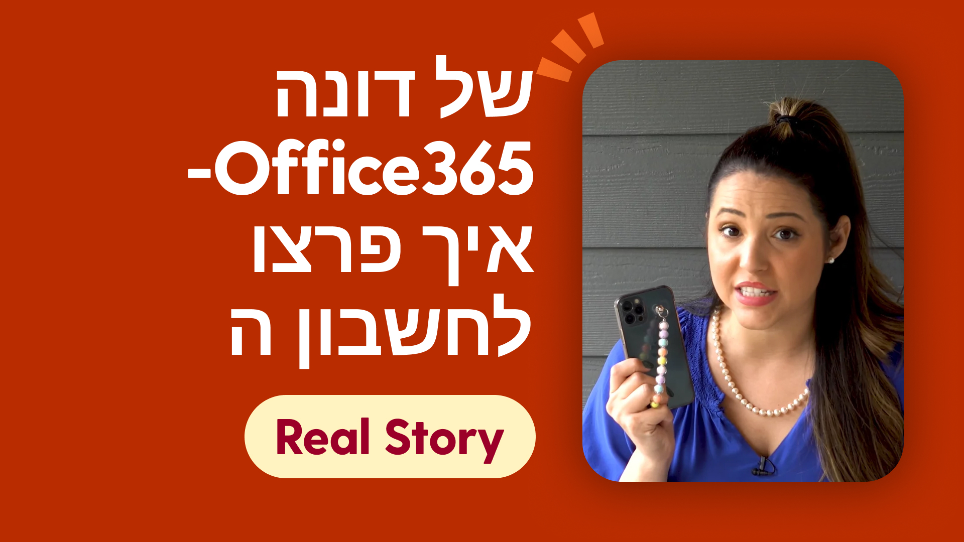 איך פרצו לחשבון ה-Office365 של דונה