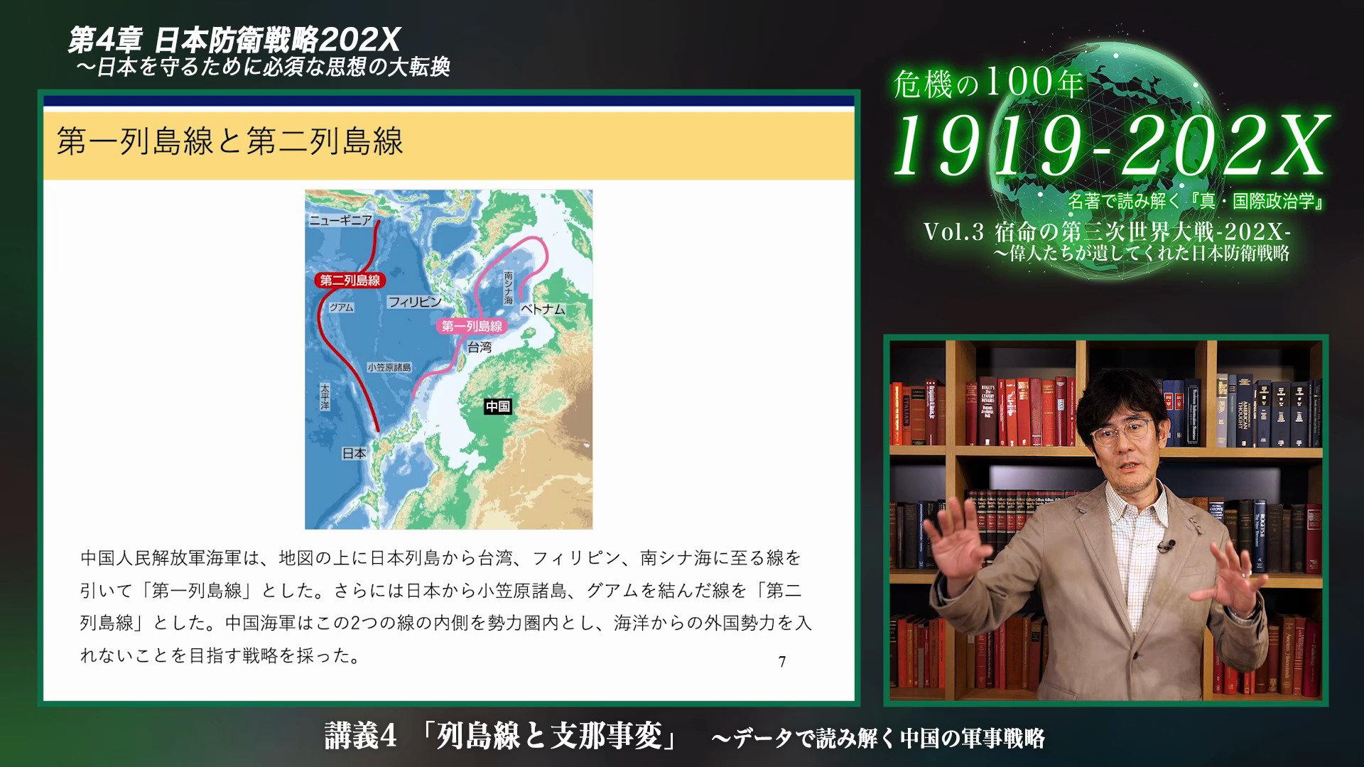 講義3 「ペリー来航とNATO」 〜三橋貴明が提唱する「日本維新」とは