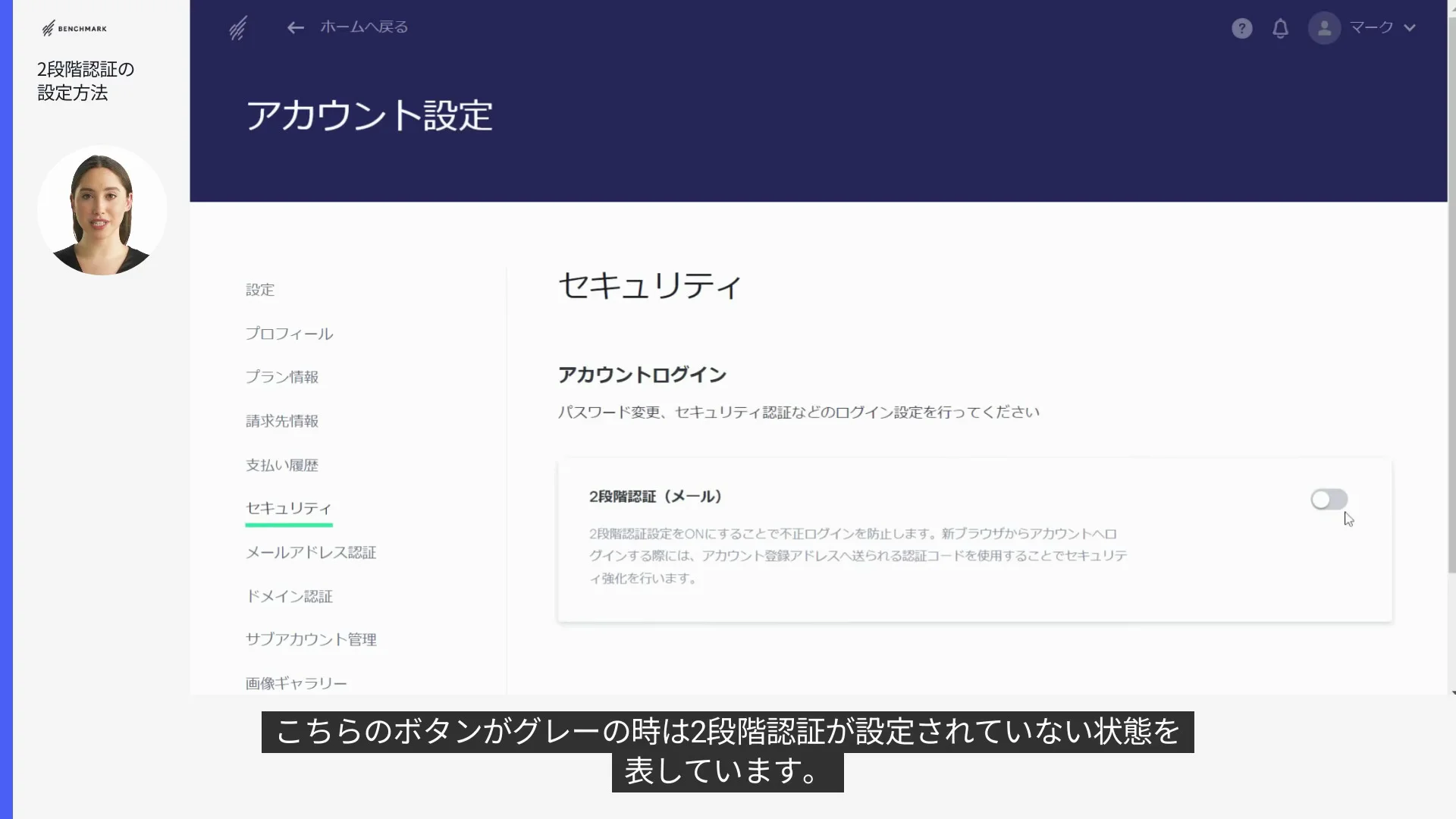 Benchmark Email 2段階認証メールについて