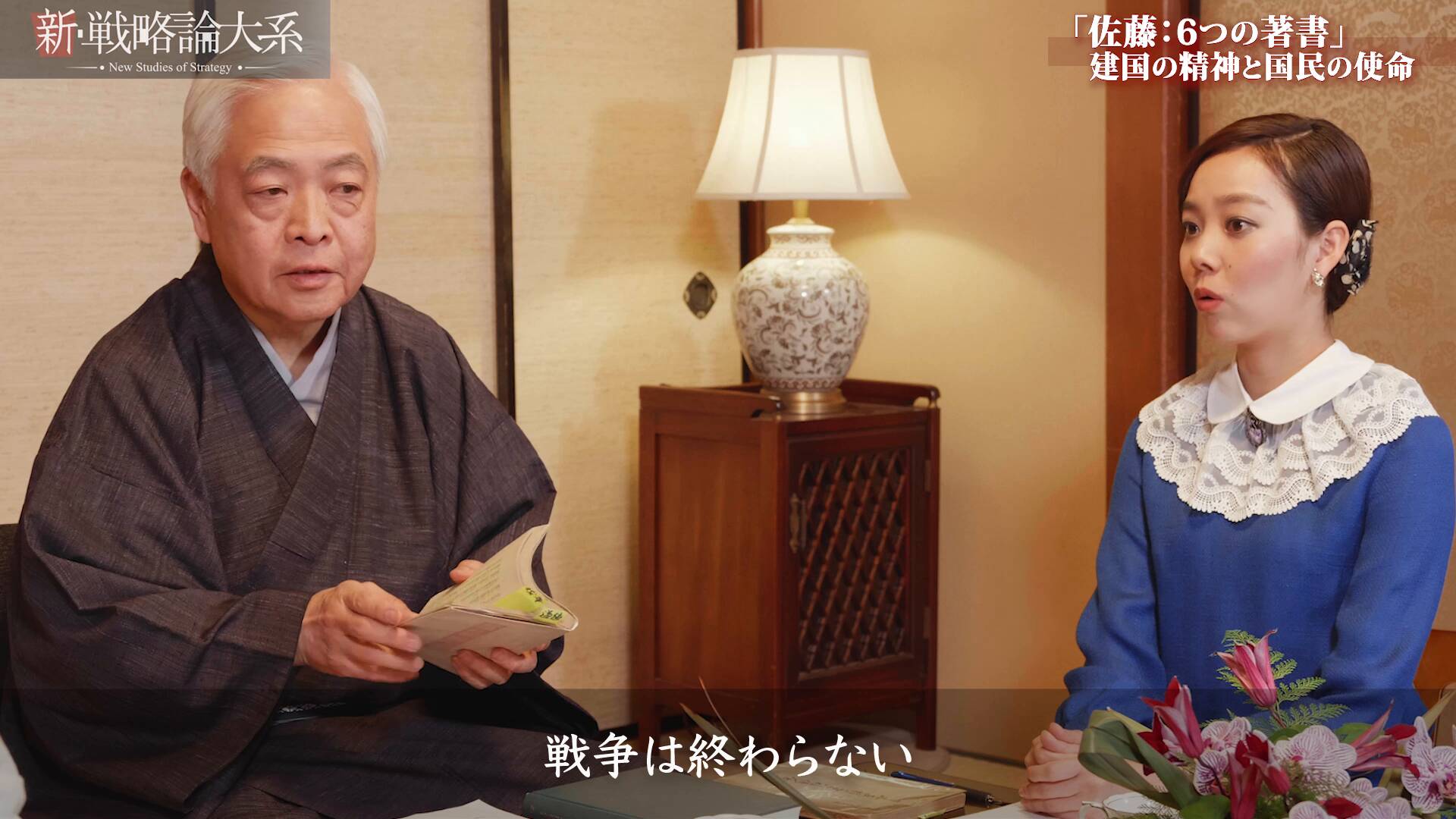 新・戦略論大系「石原莞爾/佐藤鐡太郎」編 ｜ダイレクトアカデミー