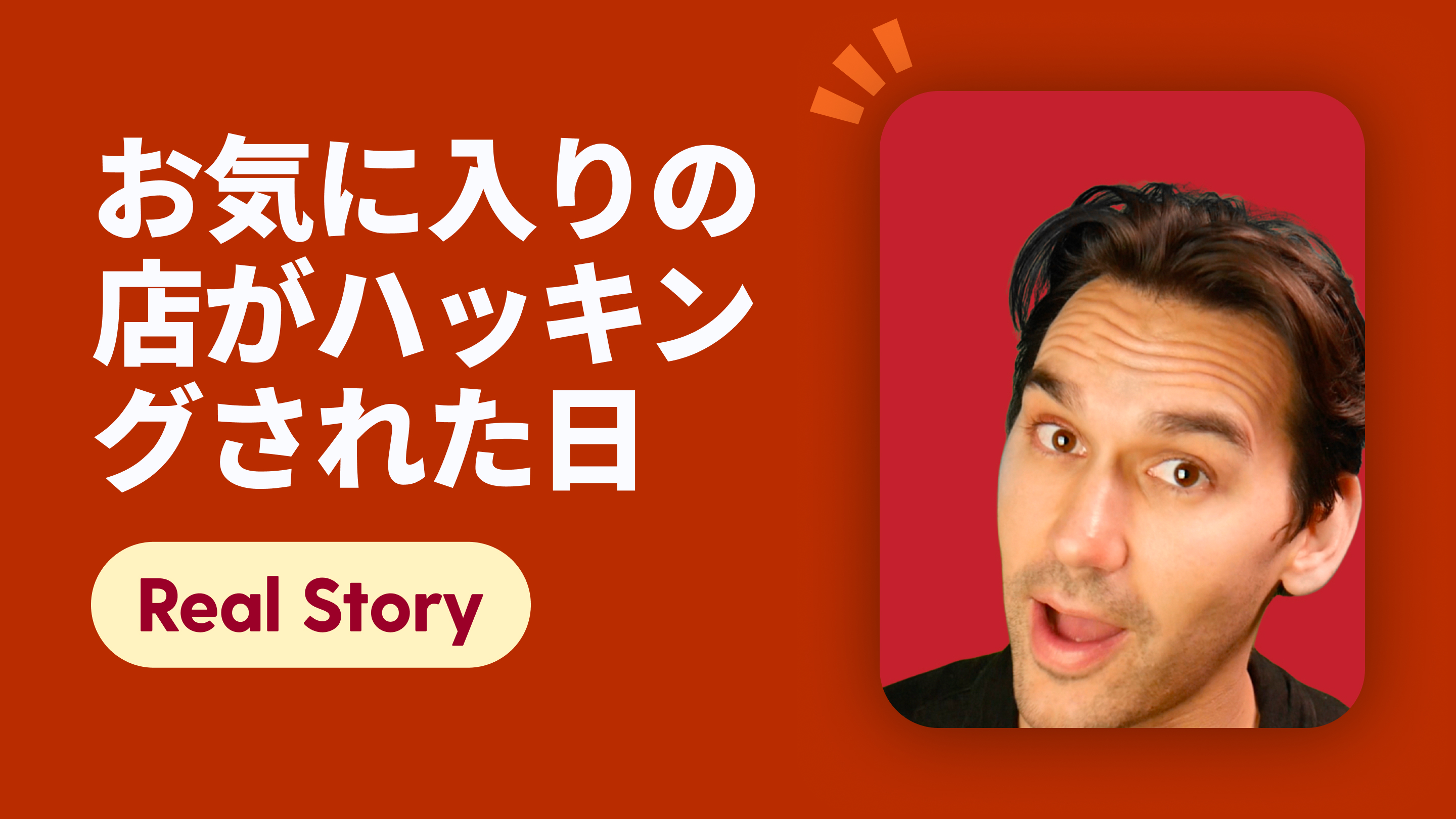 How Our Favorite Restaurant Got Us Hacked