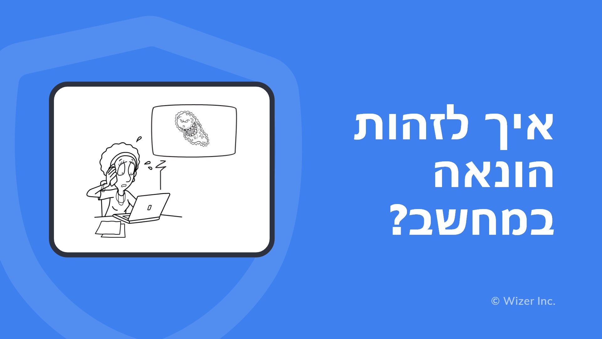 ?איך לזהות הונאה במחשב