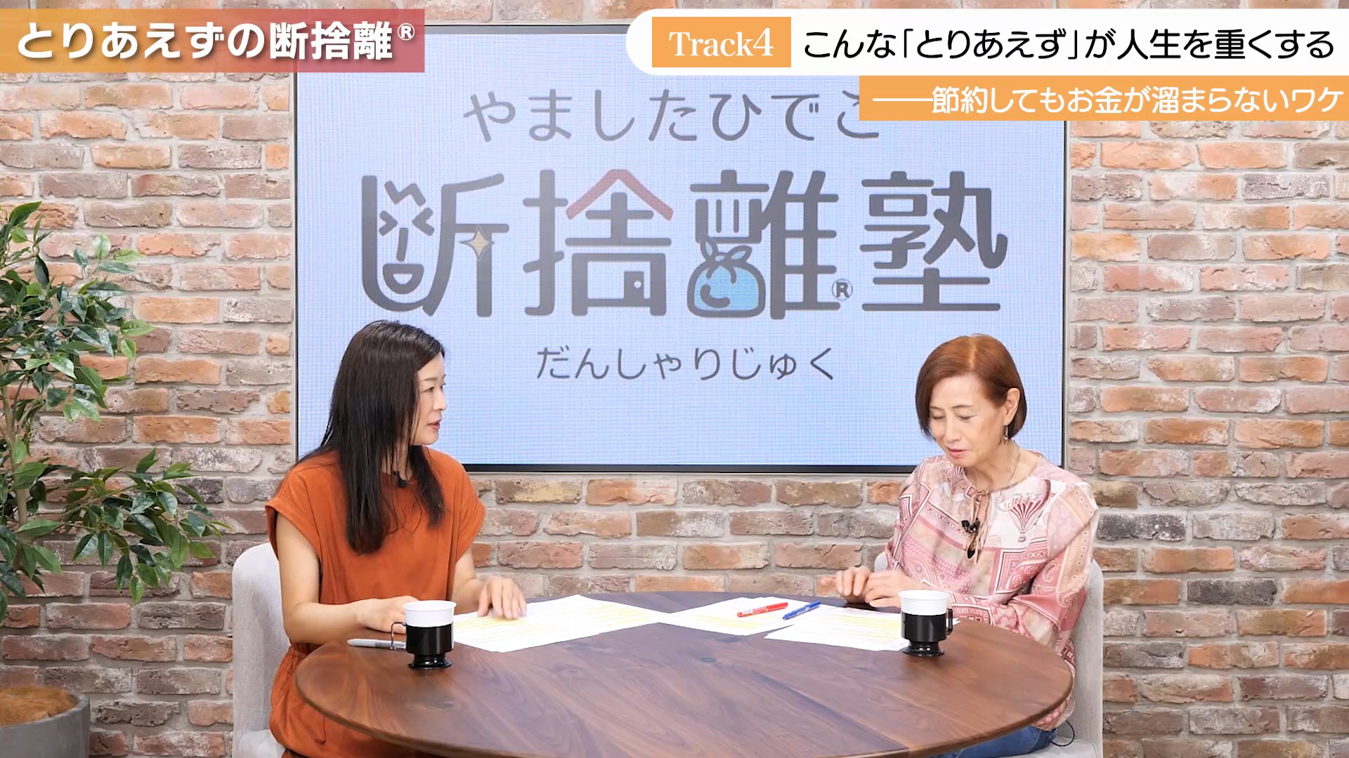 やましたひでこ断捨離塾 ｜ダイレクトアカデミー