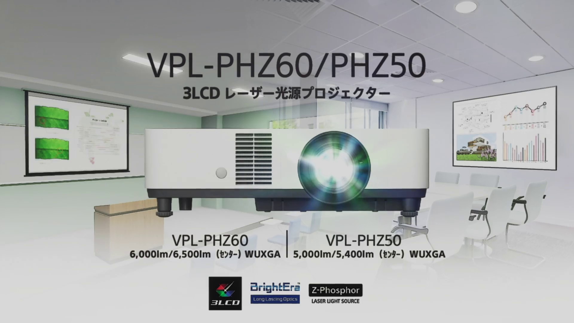 FY21_VPL-PHZ60_PHZ50商品紹介ムービー