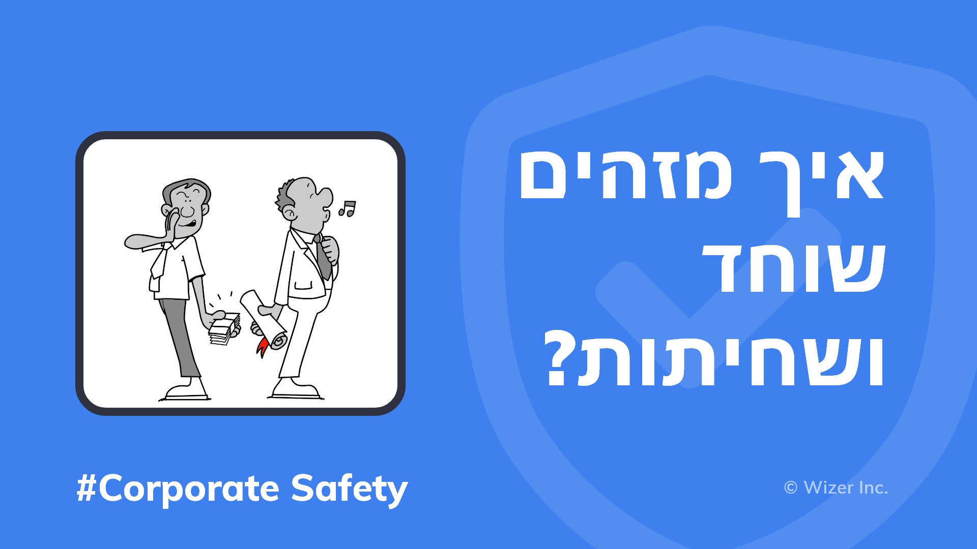 ?איך מזהים שוחד ושחיתות