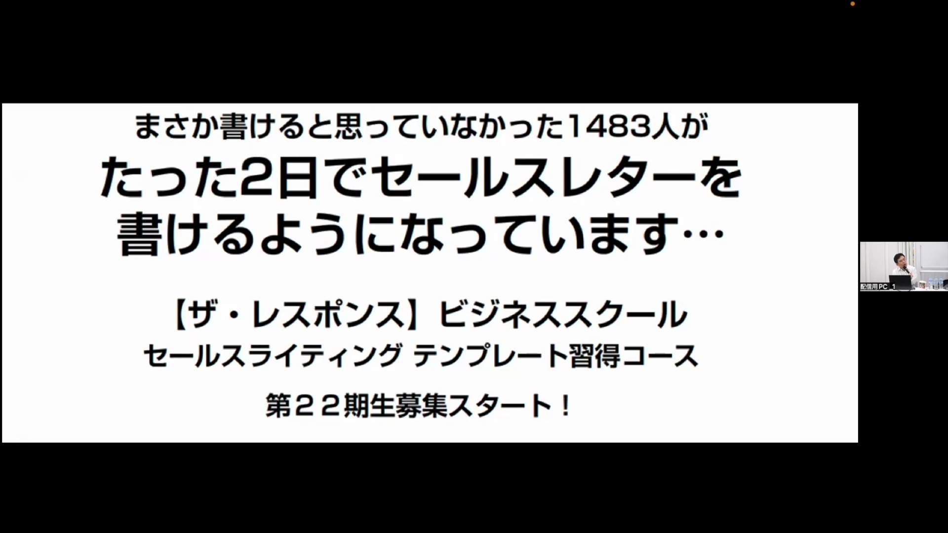 ビデオ】セールスライター認定講座 ｜ダイレクトアカデミー