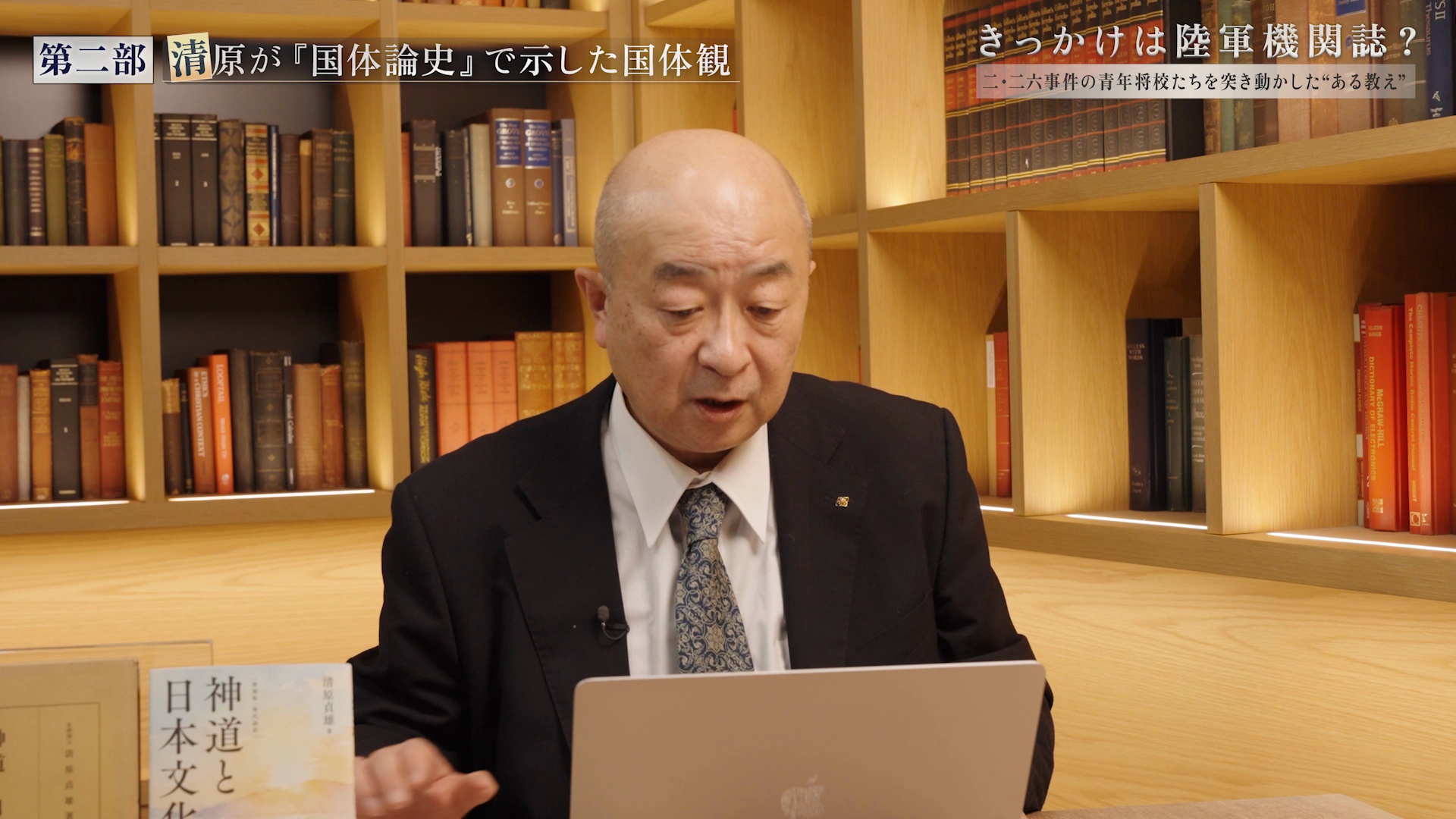 忘れられた神道の第一人者」清原貞雄が解明した日本人の “信仰の系譜 