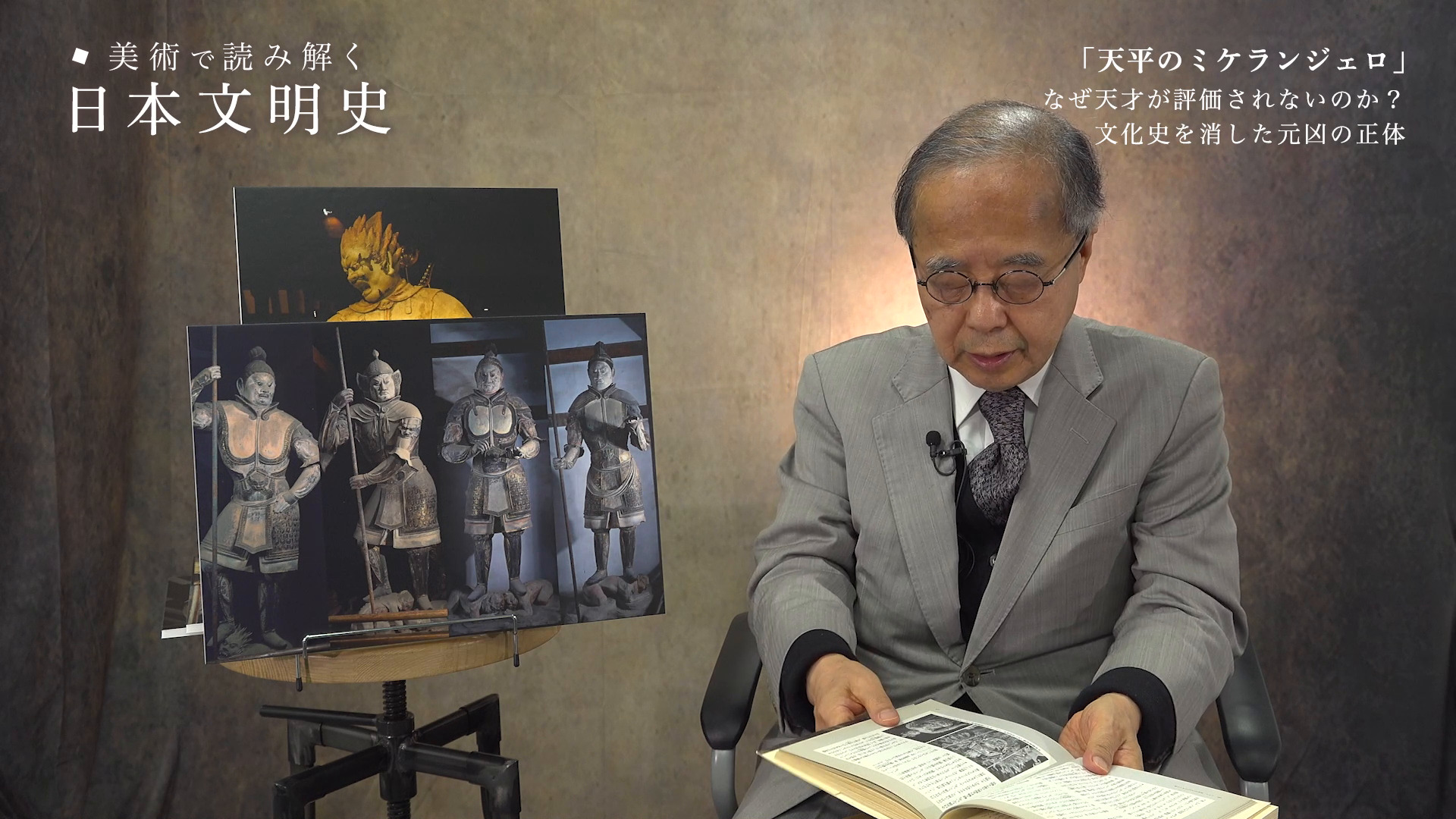 アジア比較芸術論」なぜ日本の仏像だけが