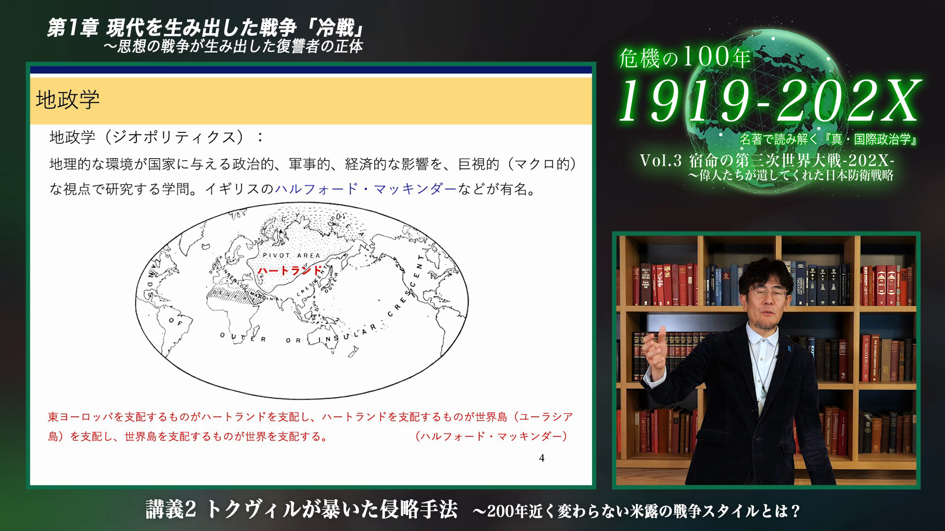 危機の100年 1919-202X』〜名著で読み解く「真・国際政治学」第3巻
