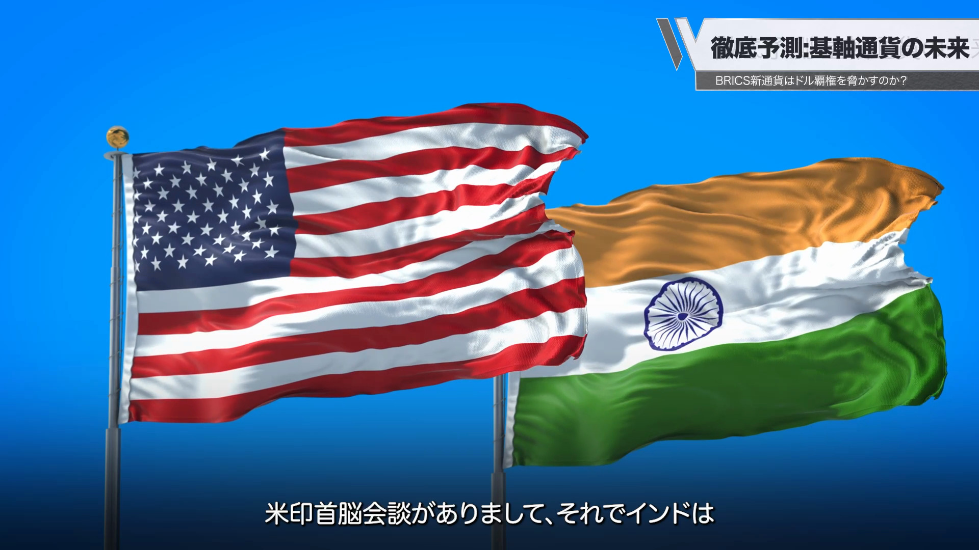基軸通貨の謎」アメリカドルだけに許された超特権とは？｜世界を牛耳る「米ドル$の秘密」 ｜ダイレクトアカデミー