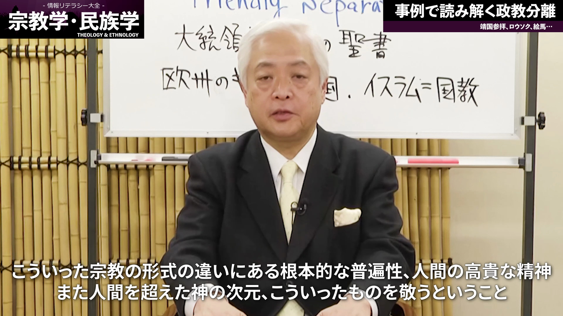 事例で読み解く政教分離：靖国参拝、ロウソク、絵馬…のサムネイル