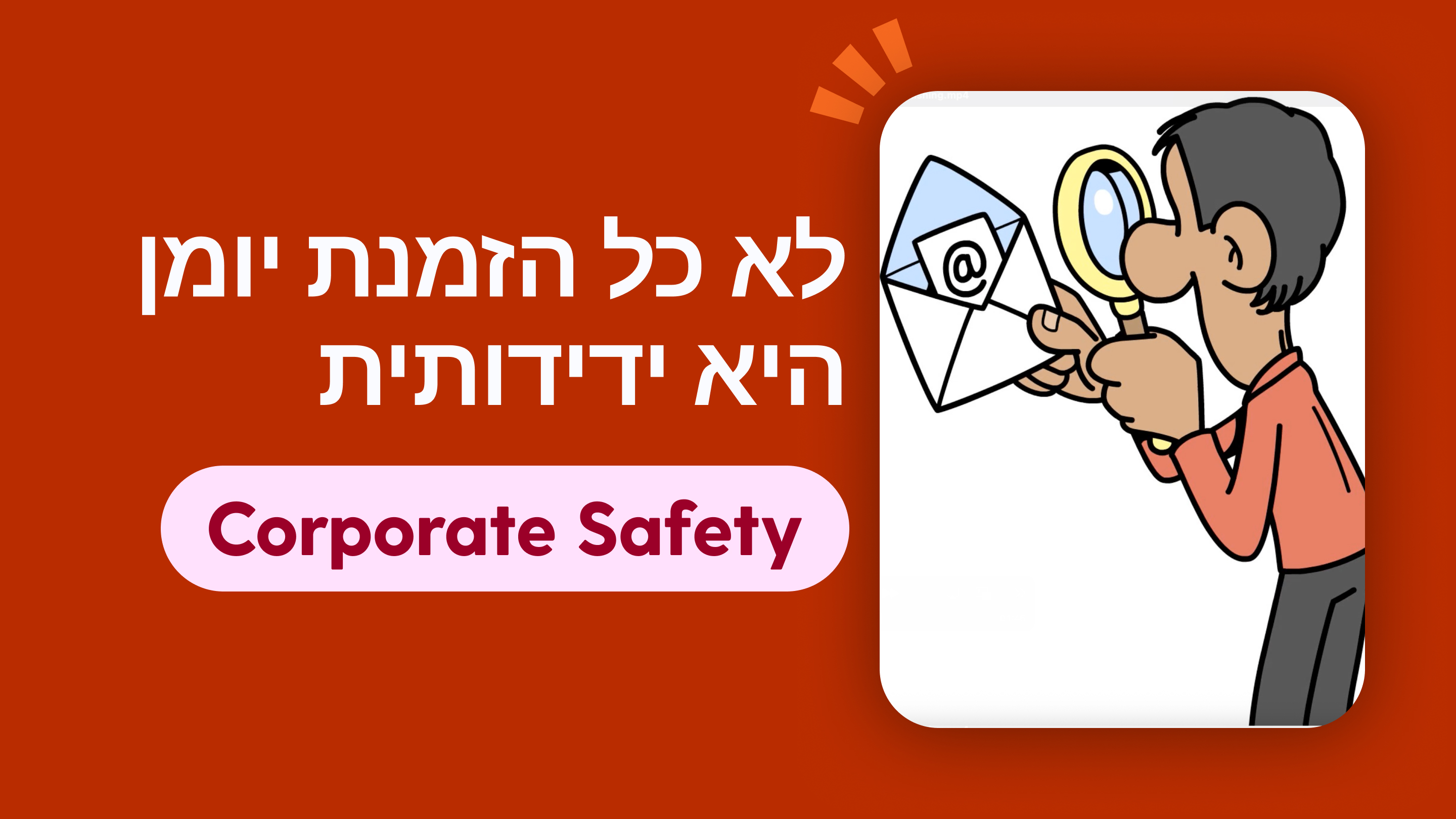 לא כל הזמנת יומן היא ידידותית