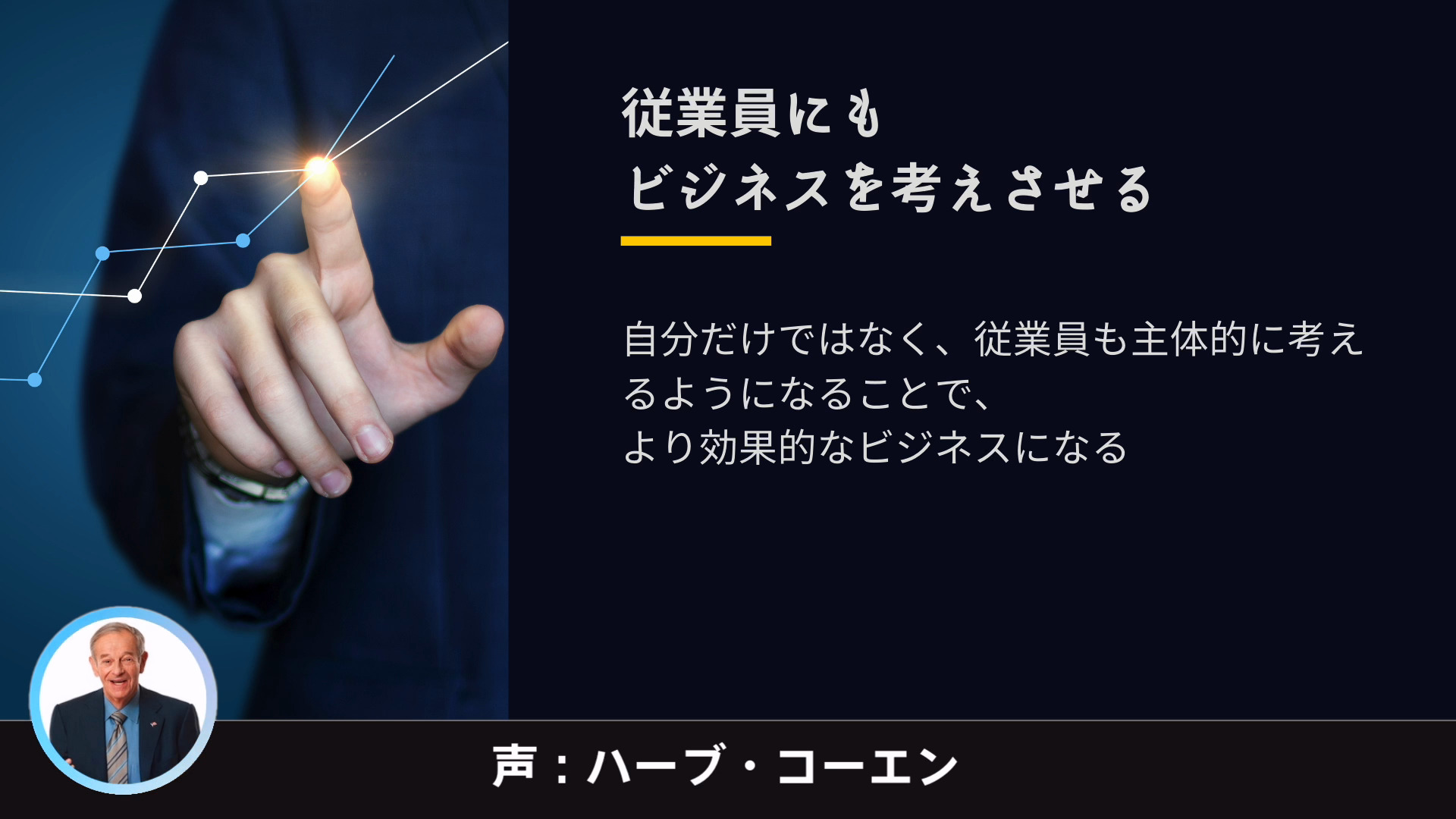 急加速でビジネスを成長させる6つの法則｜ジェイエイブラハムの戦略