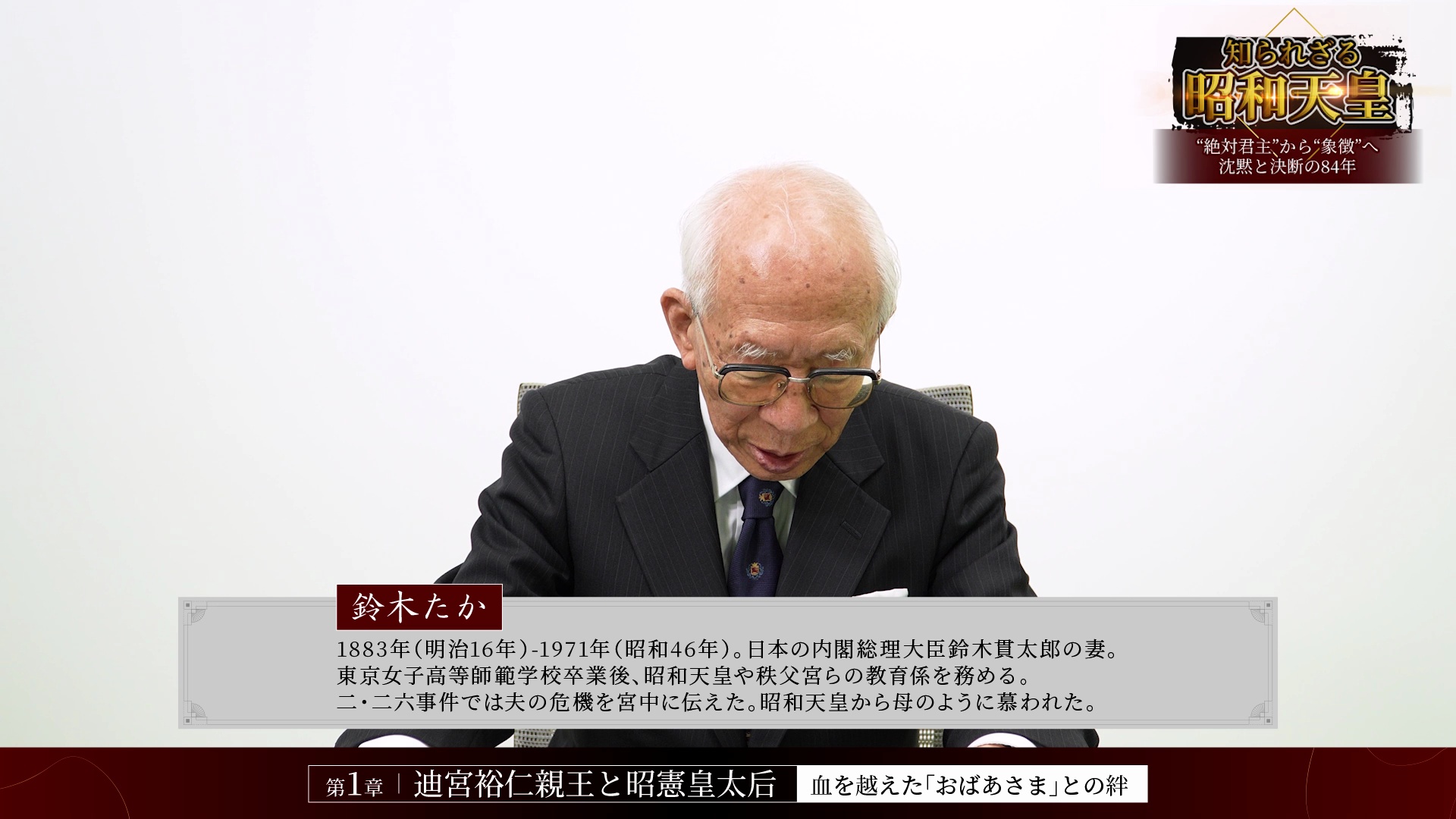 戦後80年特別講義〉知られざる昭和天皇 〜絶対君主から