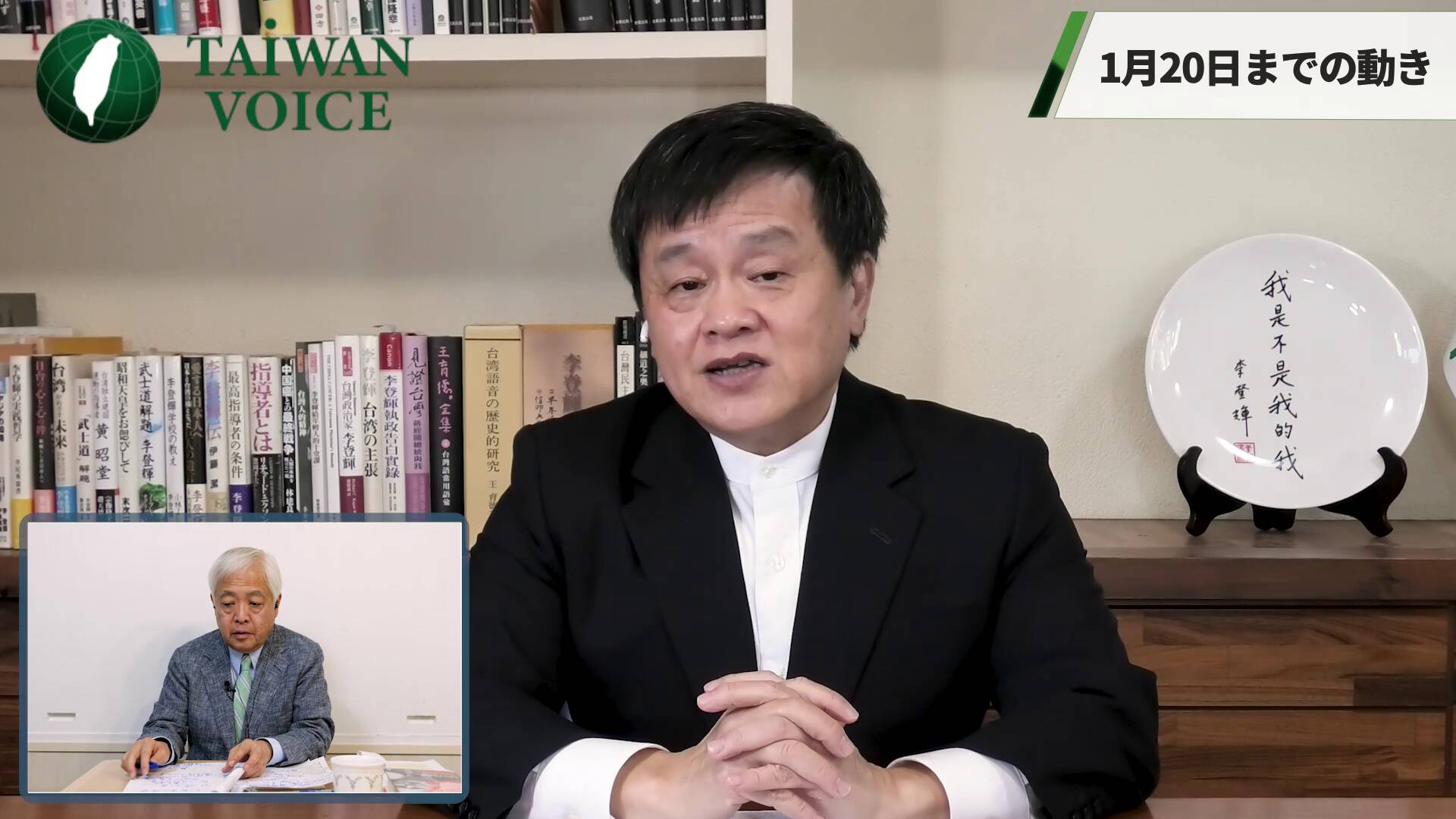 1月20日までの動きのサムネイル