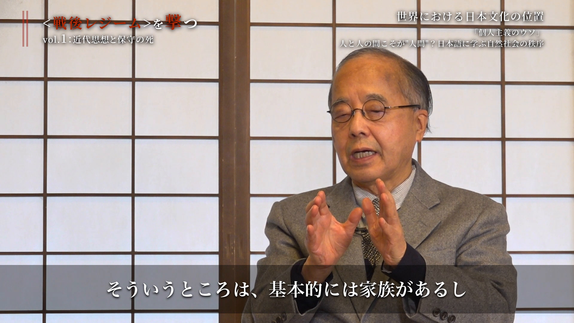 日本社会と西洋社会の決定的な違い」法のあり方をも規定する民族の物語｜＜戦後レジーム＞を撃つ「近代思想と保守の死」編 ｜ダイレクトアカデミー