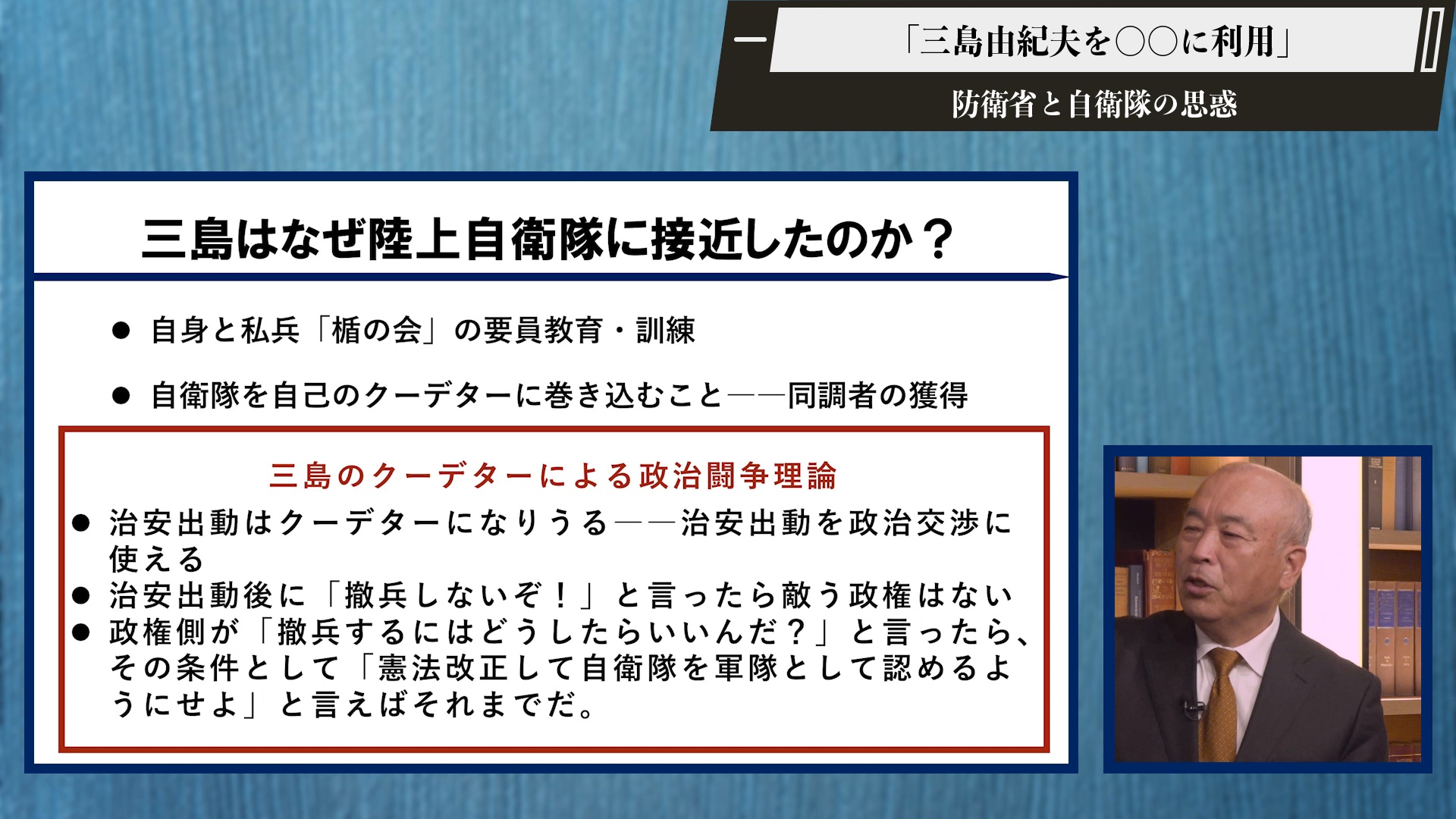 三島由紀夫を〇〇に利用」 防衛省と自衛隊の思惑｜三島由紀夫と陸上