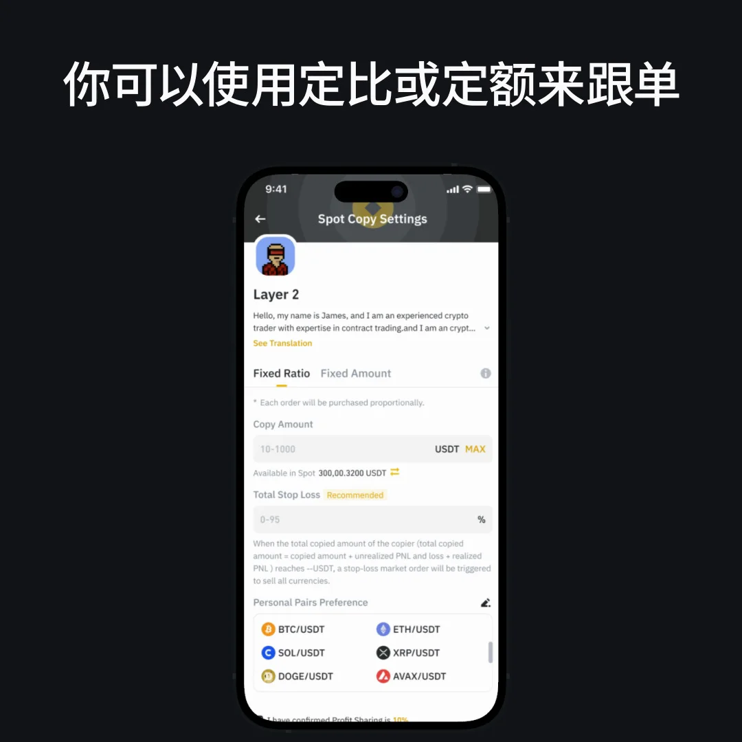 Spot Copy Trading_zh-SC