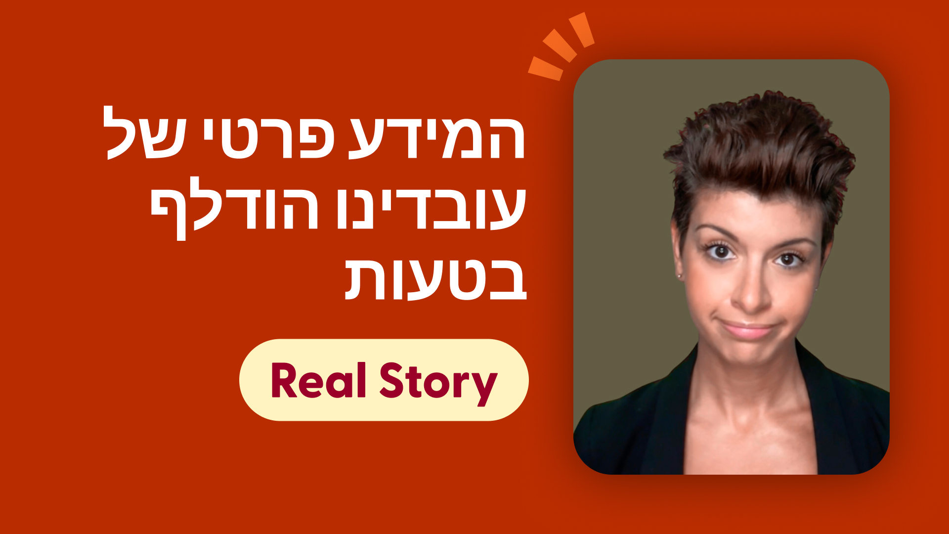 המידע פרטי של עובדינו הודלף בטעות